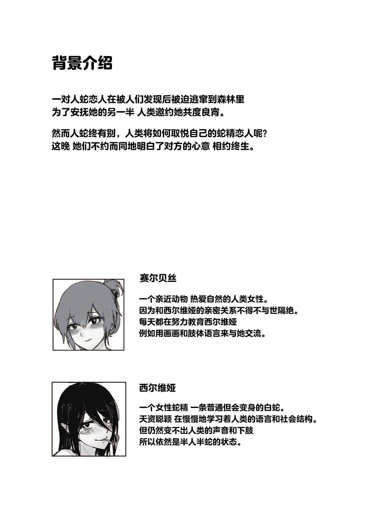 [日本漫画] [Muzi (木子der百合聖地)] How to Sex with Snake Girl  如何與蛇女交尾  蛇女と交尾する方法は  单本,女同百合,单女#[33P]-3