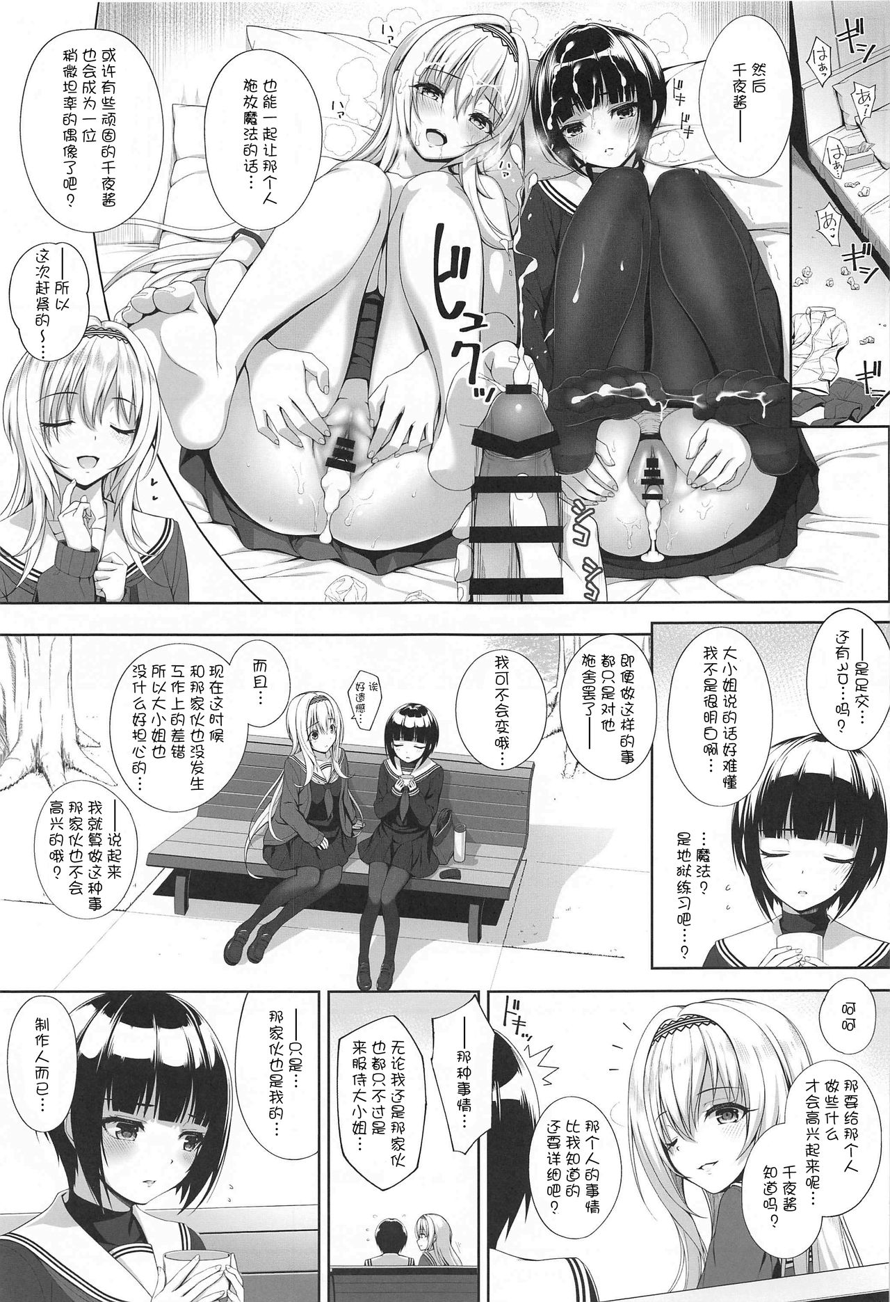 [日本漫画] (AC2) [Chocolate Pepper. (Nomura Teruya)] SHORT&SHORT 05 (THE iDOLM@STER CINDERELLA GIRLS)  单本,女学生制服,3P,连裤袜,单男,群P#[31P]-29