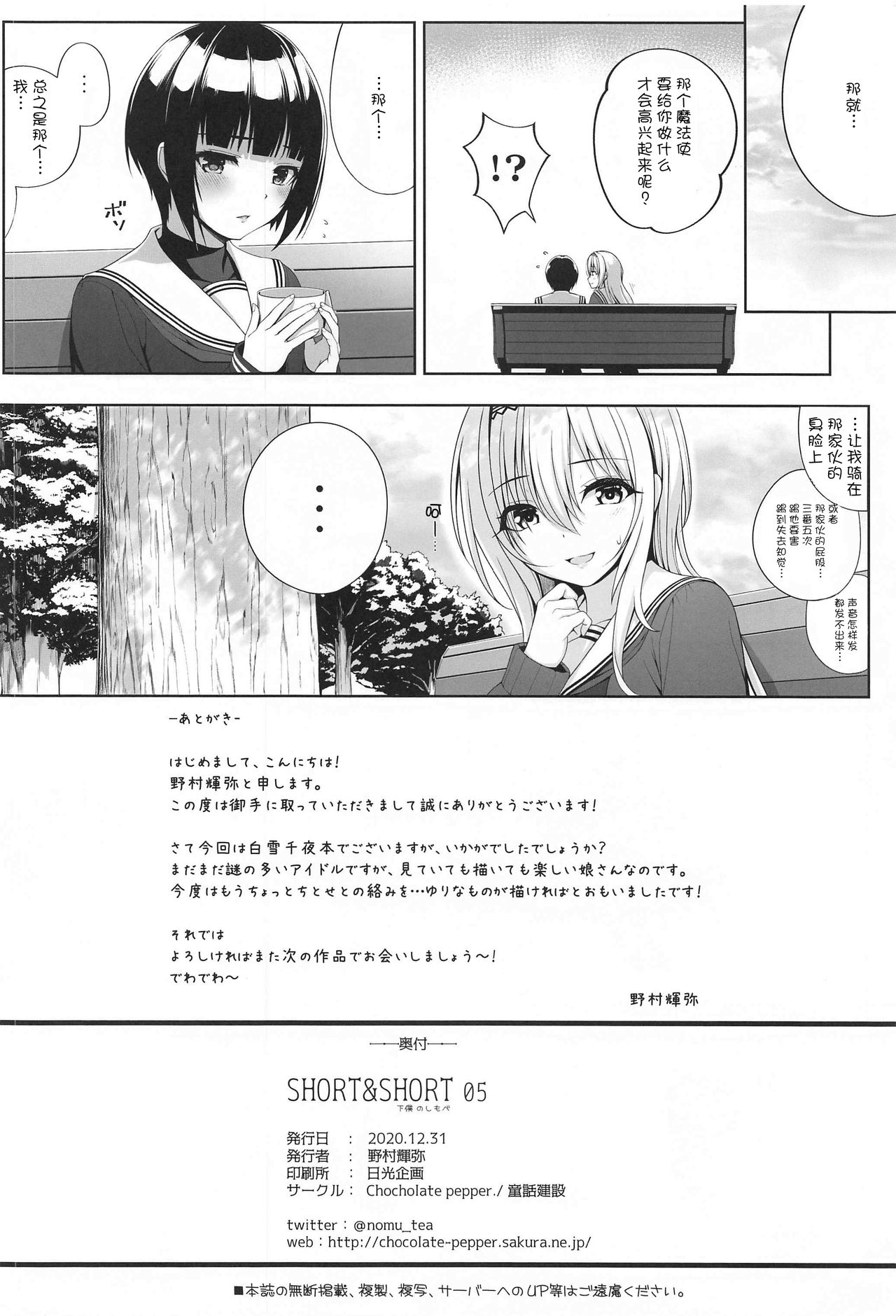 [日本漫画] (AC2) [Chocolate Pepper. (Nomura Teruya)] SHORT&SHORT 05 (THE iDOLM@STER CINDERELLA GIRLS)  单本,女学生制服,3P,连裤袜,单男,群P#[31P]-30
