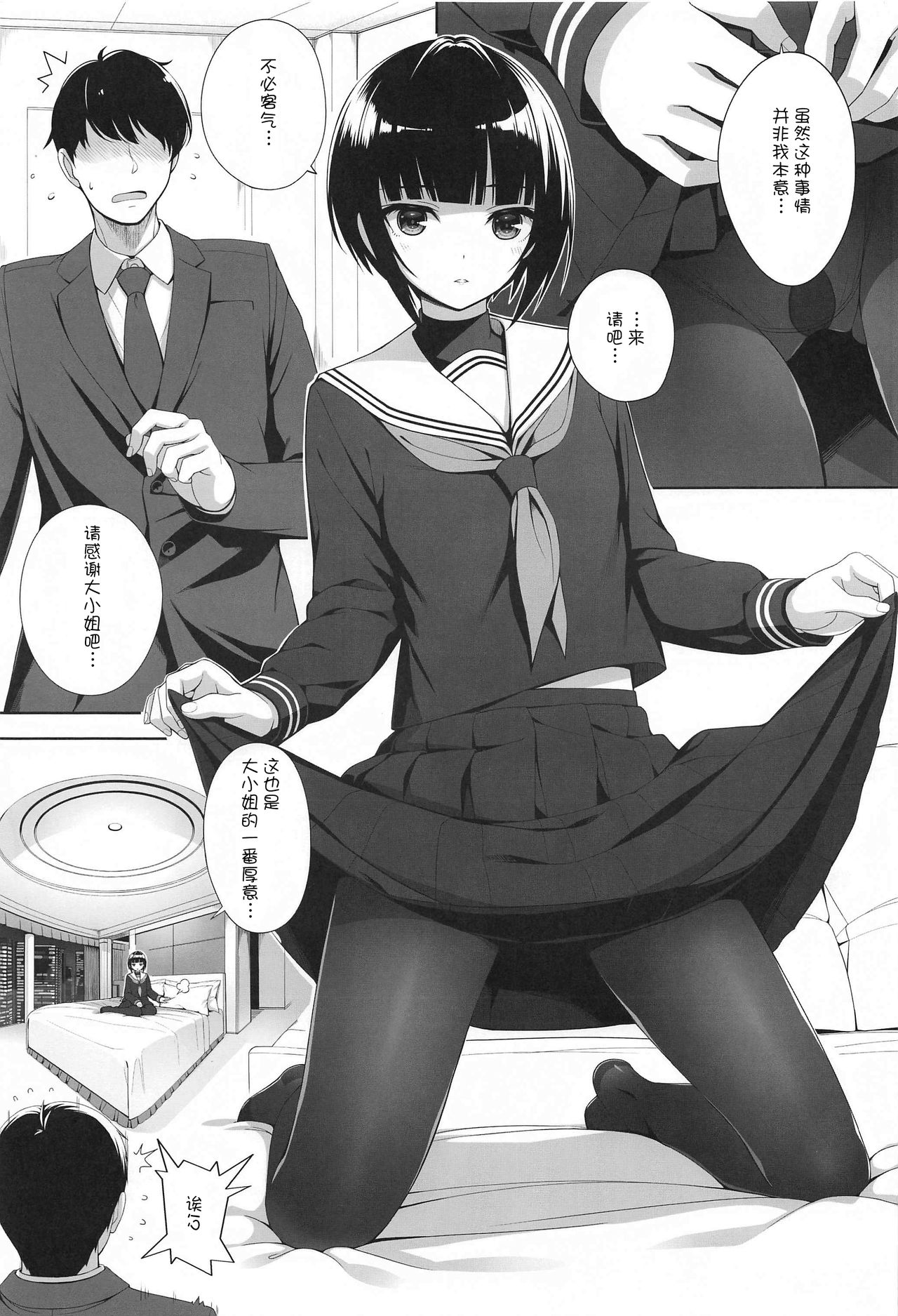 [日本漫画] (AC2) [Chocolate Pepper. (Nomura Teruya)] SHORT&SHORT 05 (THE iDOLM@STER CINDERELLA GIRLS)  单本,女学生制服,3P,连裤袜,单男,群P#[31P]-5