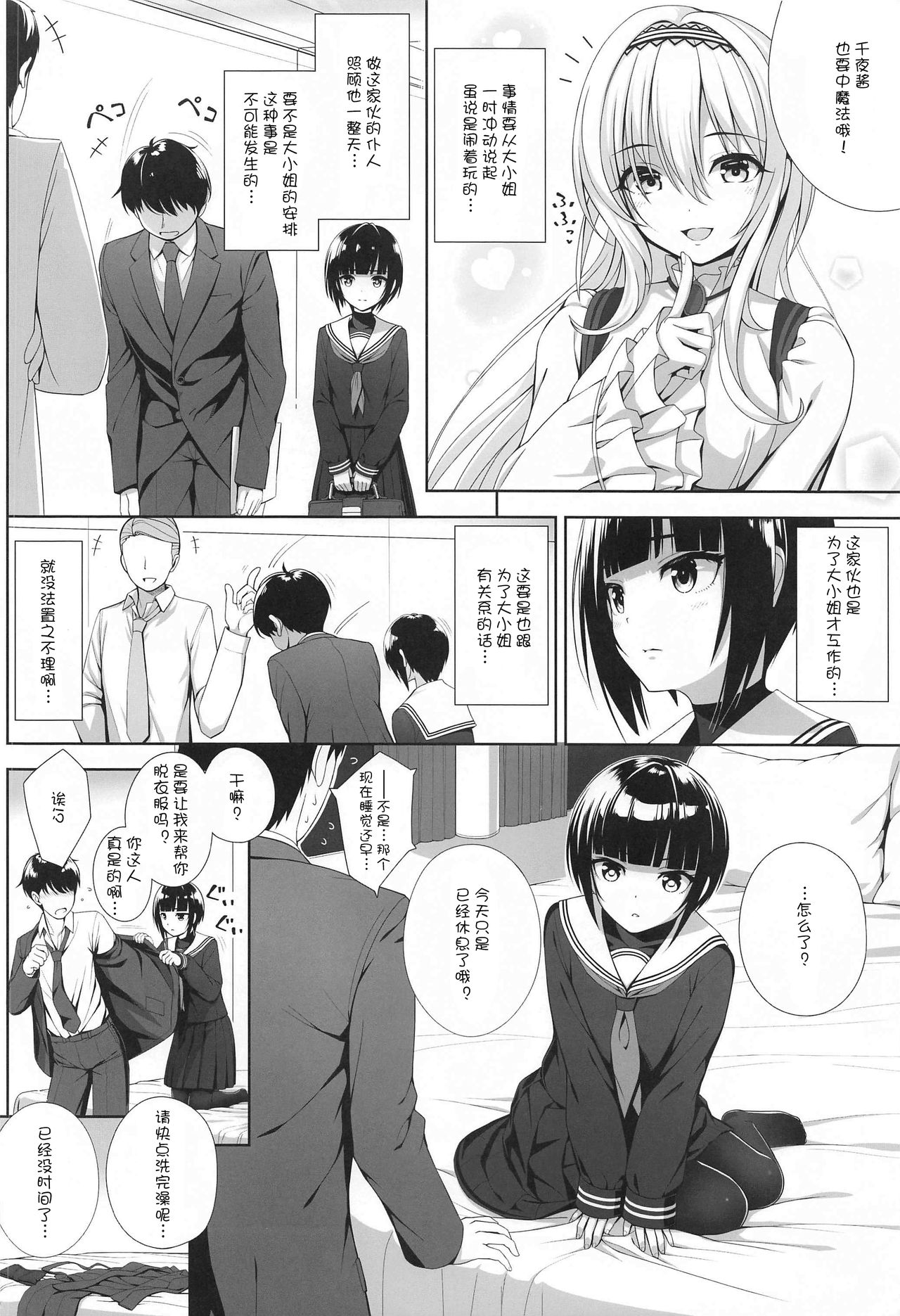 [日本漫画] (AC2) [Chocolate Pepper. (Nomura Teruya)] SHORT&SHORT 05 (THE iDOLM@STER CINDERELLA GIRLS)  单本,女学生制服,3P,连裤袜,单男,群P#[31P]-6