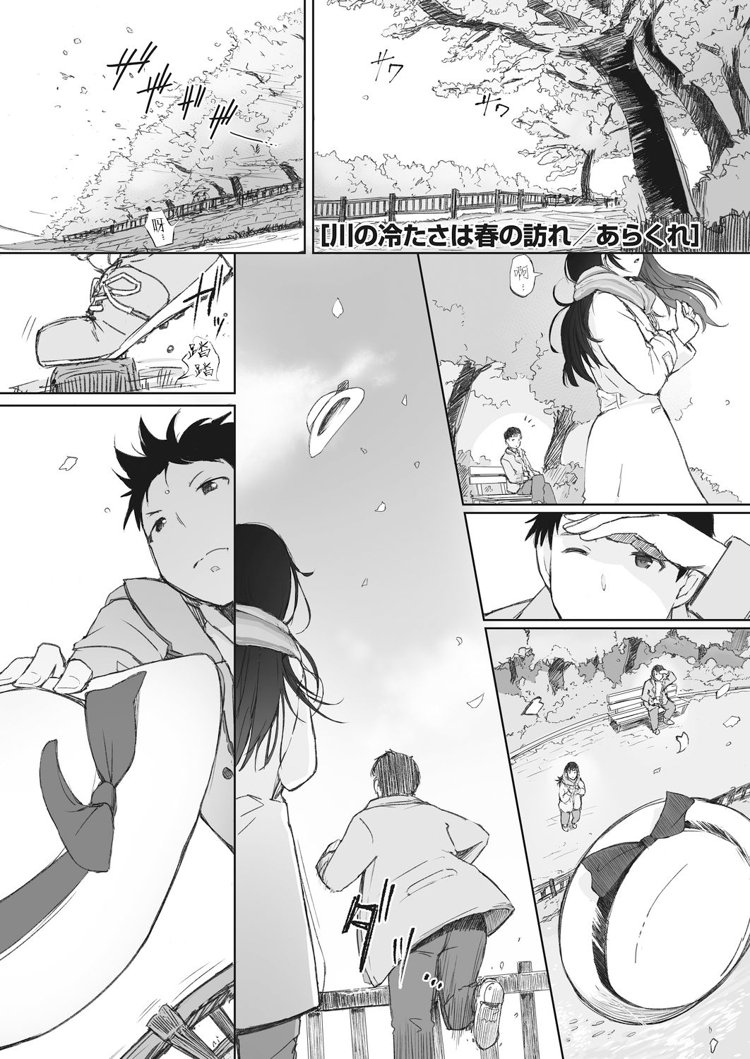[日本漫画] [Arakure] Kawa no Tsumetasa wa Haru no Otozure (COMIC HOTMiLK Koime Vol. 18) [Chinese]  单本,巨乳大奶,单女,单男#[24P]-1