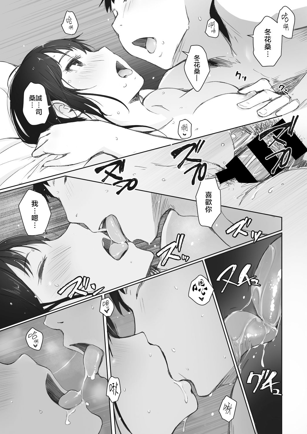 [日本漫画] [Arakure] Kawa no Tsumetasa wa Haru no Otozure (COMIC HOTMiLK Koime Vol. 18) [Chinese]  单本,巨乳大奶,单女,单男#[24P]-17