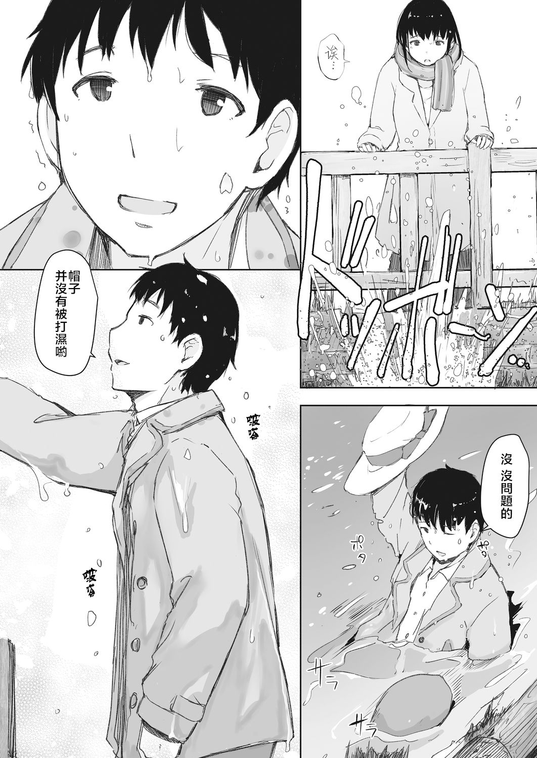 [日本漫画] [Arakure] Kawa no Tsumetasa wa Haru no Otozure (COMIC HOTMiLK Koime Vol. 18) [Chinese]  单本,巨乳大奶,单女,单男#[24P]-2