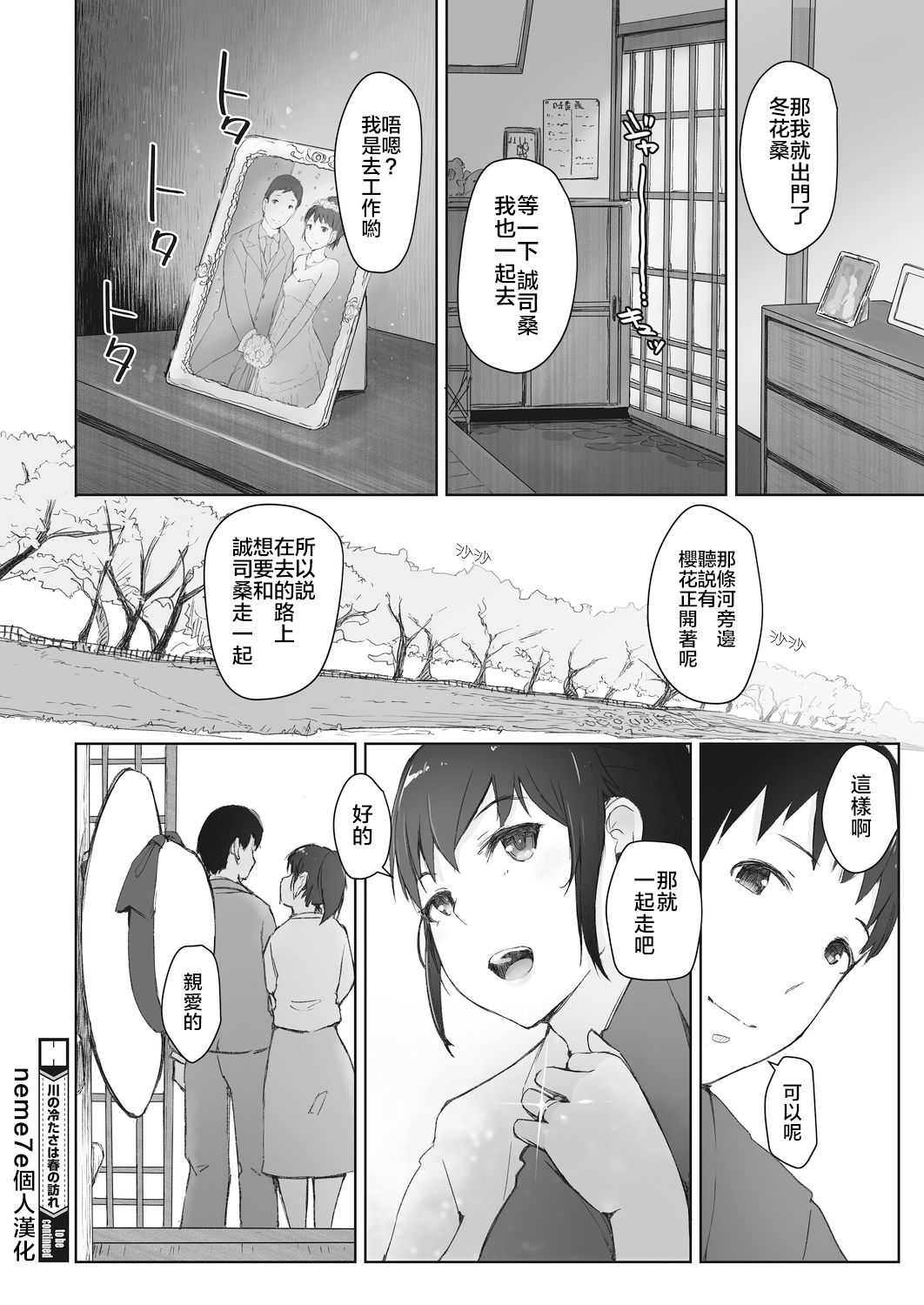 [日本漫画] [Arakure] Kawa no Tsumetasa wa Haru no Otozure (COMIC HOTMiLK Koime Vol. 18) [Chinese]  单本,巨乳大奶,单女,单男#[24P]-24