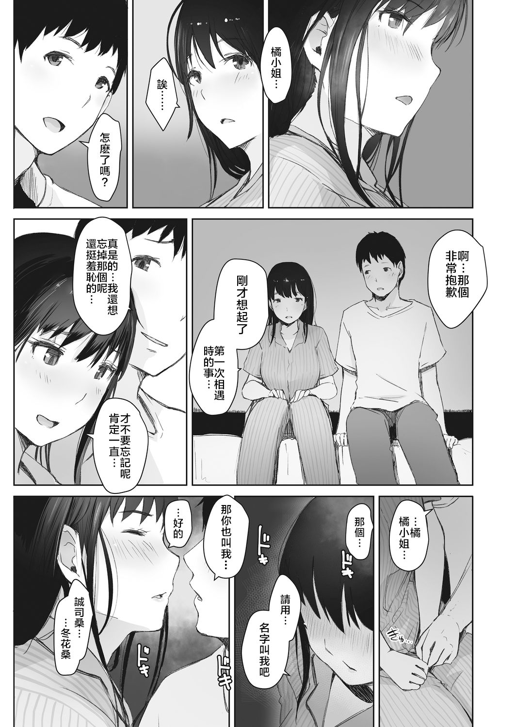 [日本漫画] [Arakure] Kawa no Tsumetasa wa Haru no Otozure (COMIC HOTMiLK Koime Vol. 18) [Chinese]  单本,巨乳大奶,单女,单男#[24P]-7