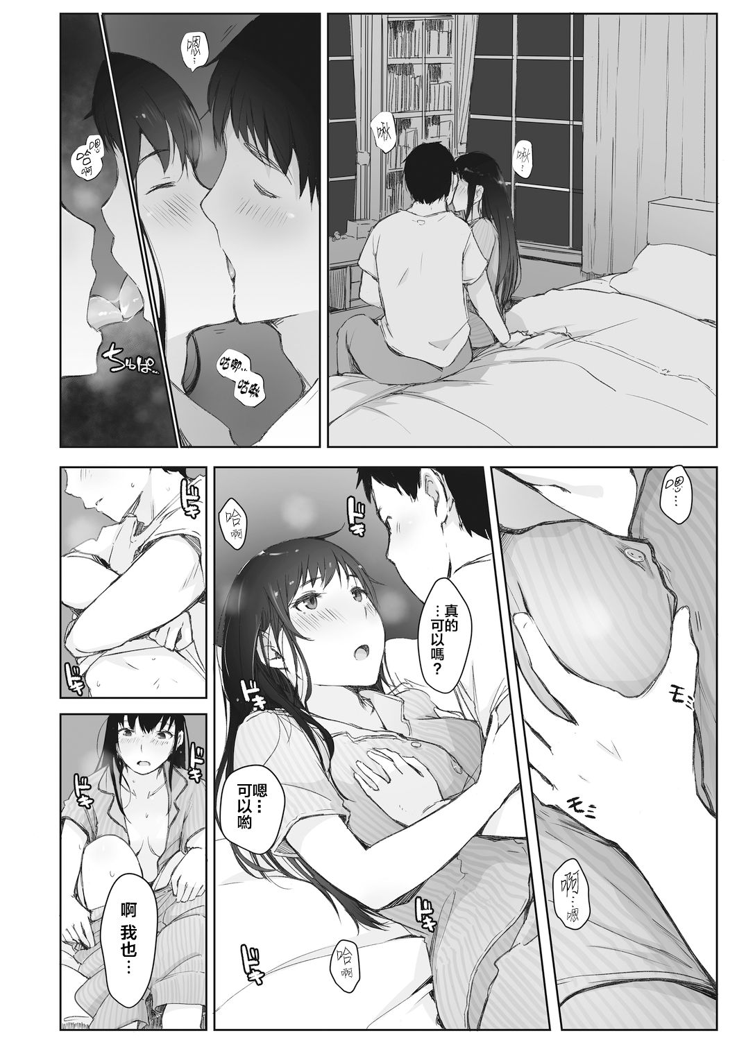 [日本漫画] [Arakure] Kawa no Tsumetasa wa Haru no Otozure (COMIC HOTMiLK Koime Vol. 18) [Chinese]  单本,巨乳大奶,单女,单男#[24P]-8