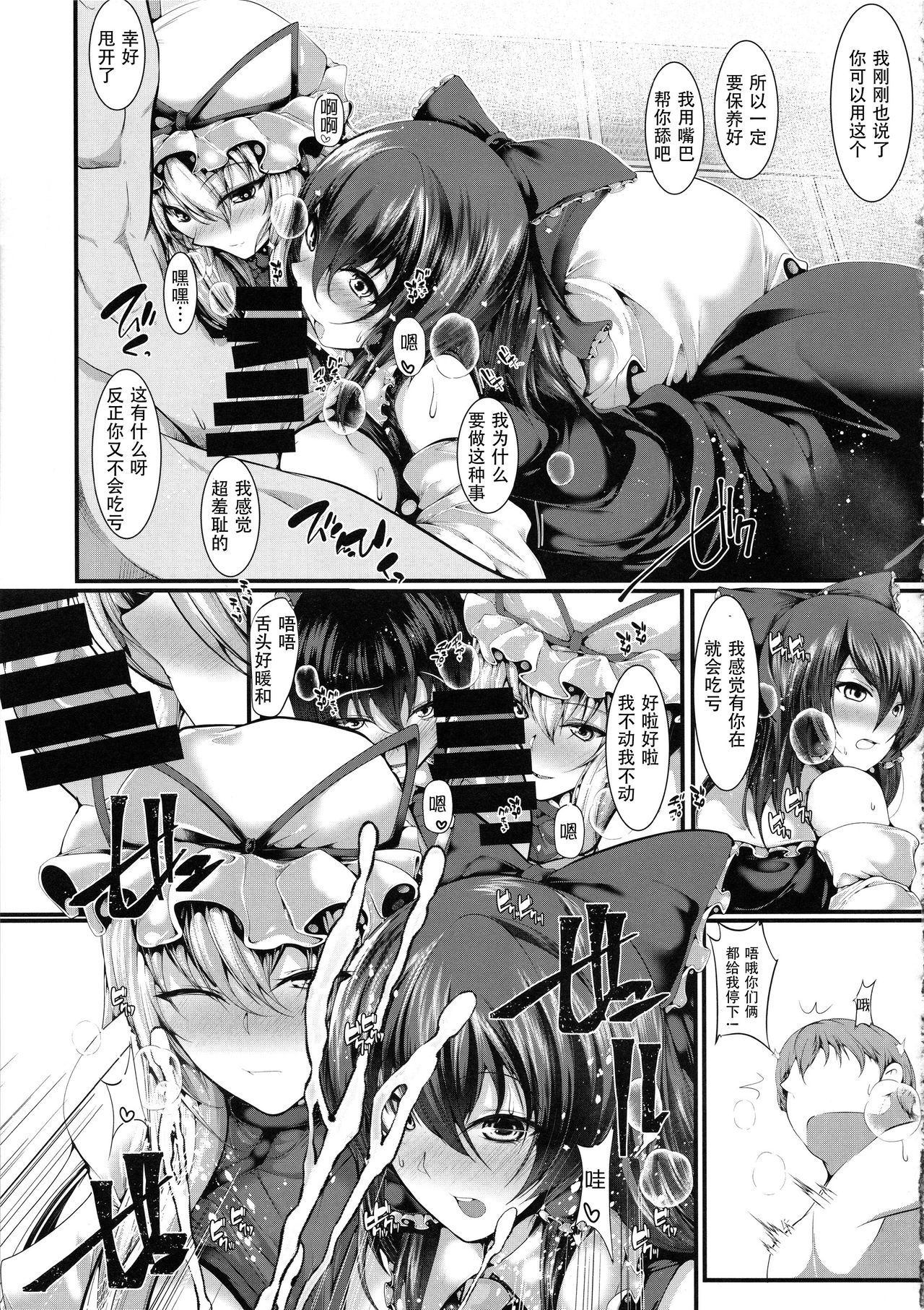 [日本漫画] (C96) [CausCiant (Yamaiso)] Yukari-sama to (Touhou Project) [Chinese]  单本,巨乳大奶,3P,群P,丝袜#[22P]-12