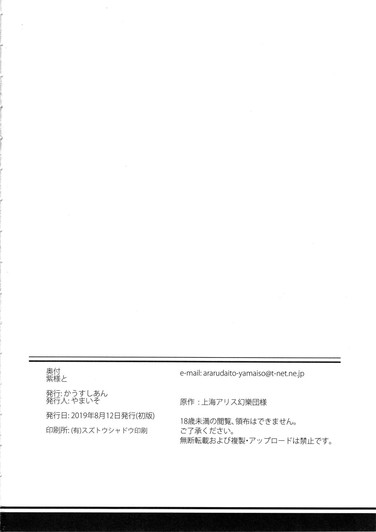 [日本漫画] (C96) [CausCiant (Yamaiso)] Yukari-sama to (Touhou Project) [Chinese]  单本,巨乳大奶,3P,群P,丝袜#[22P]-21