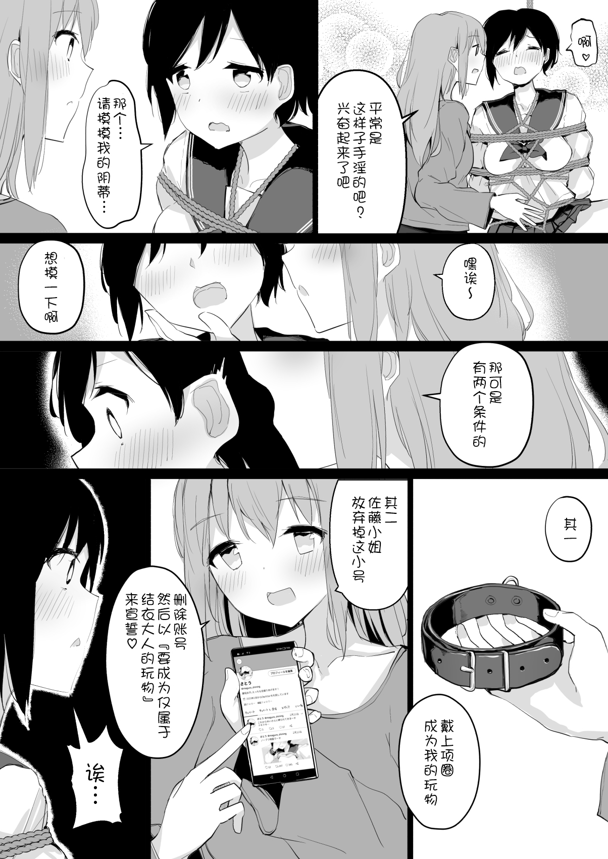 [日本漫画] [Shimofuri Maguro] Do M Uraaka Joshi ga Kousoku Yuri Ecchi de Onna Doushi no Yosa o Oshiekomarechau Hon [  单本,调教,女学生制服,束缚#[46P]-20