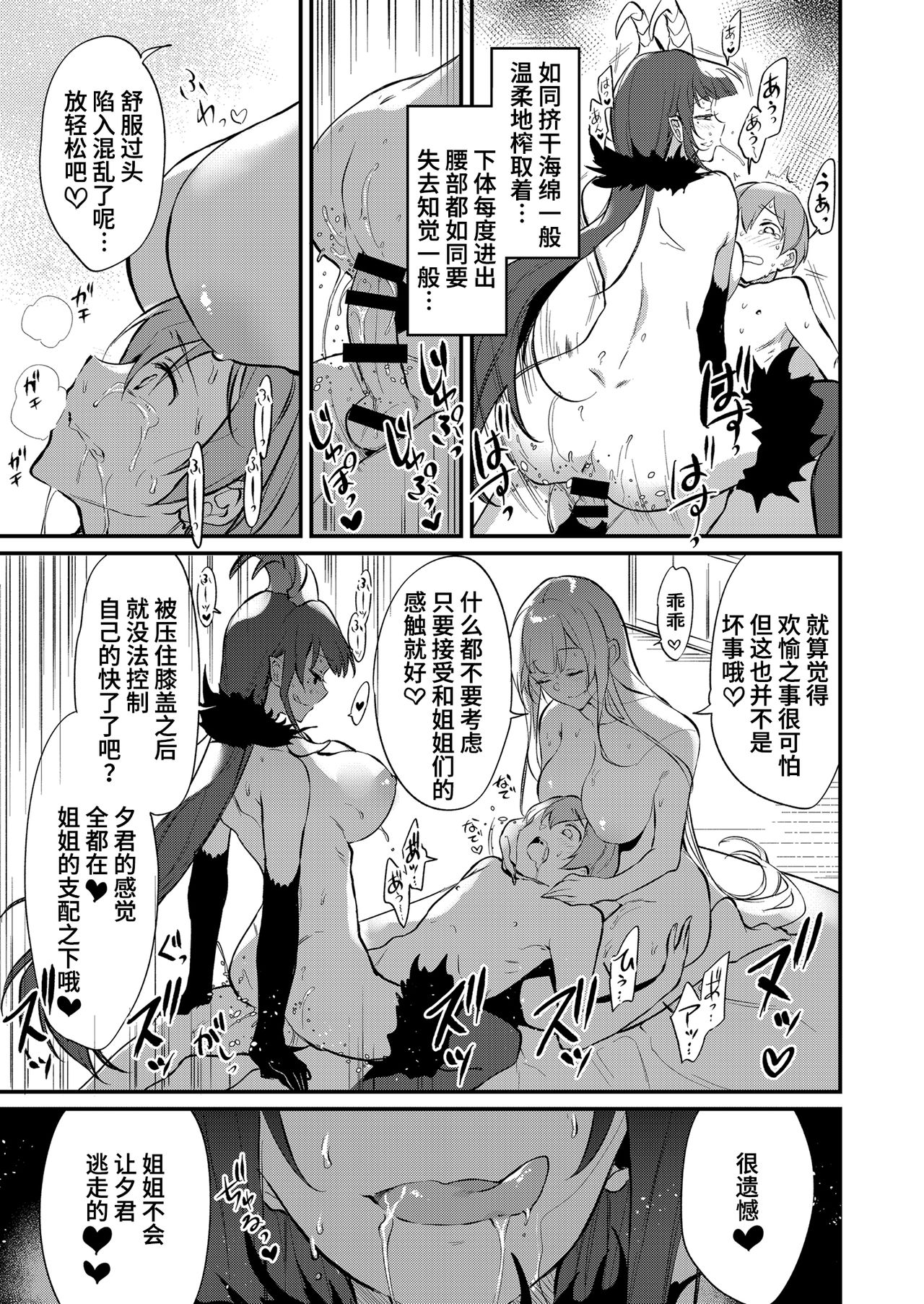 [日本漫画] [Pochi-Goya. (Pochi.)] Ane Naru Mono 11 [Chinese] [不咕鸟汉化组] [Digital] 单本,正太控,黑丝丝袜,调教,巨乳大奶,3P,单男,口交,群P#[33P]-21