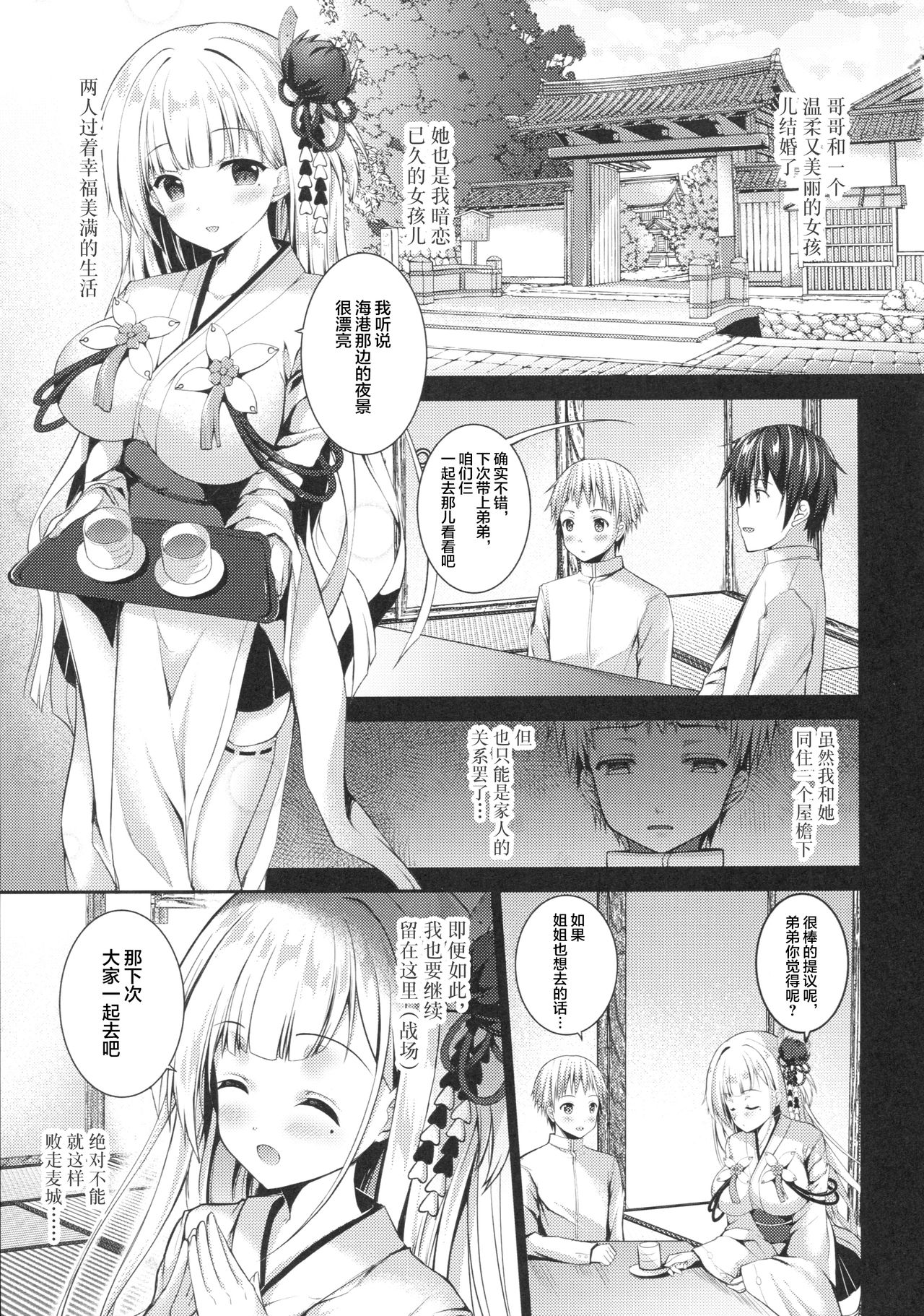 [日本漫画] (COMIC1☆13) [TwinBox (Hanahanamaki, Sousouman)] Zutto Mae kara Suki Dattanda! (Azur Lane)  单本,巨乳大奶,单女,单男,丝袜#[19P]-5