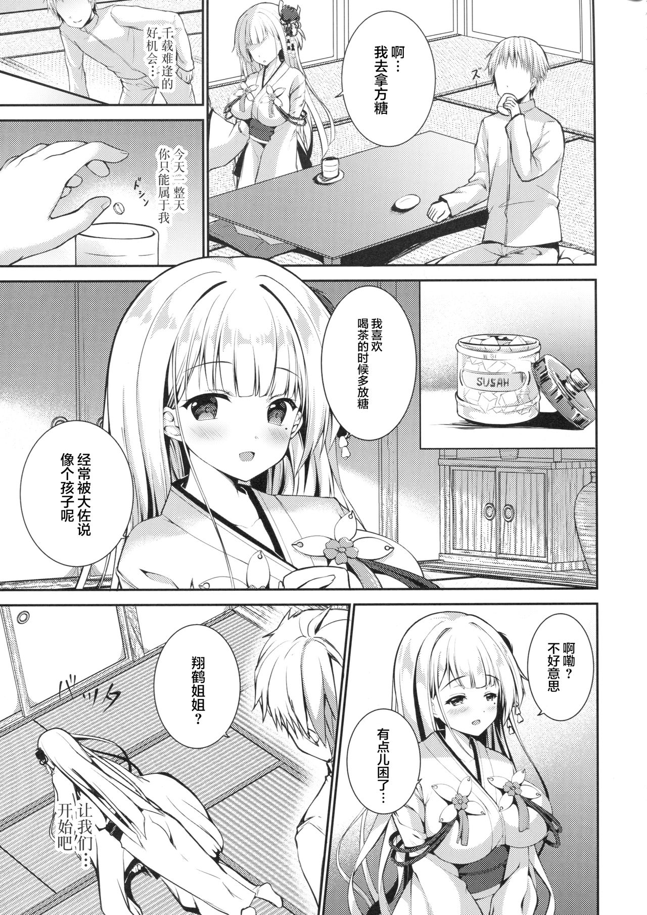 [日本漫画] (COMIC1☆13) [TwinBox (Hanahanamaki, Sousouman)] Zutto Mae kara Suki Dattanda! (Azur Lane)  单本,巨乳大奶,单女,单男,丝袜#[19P]-7