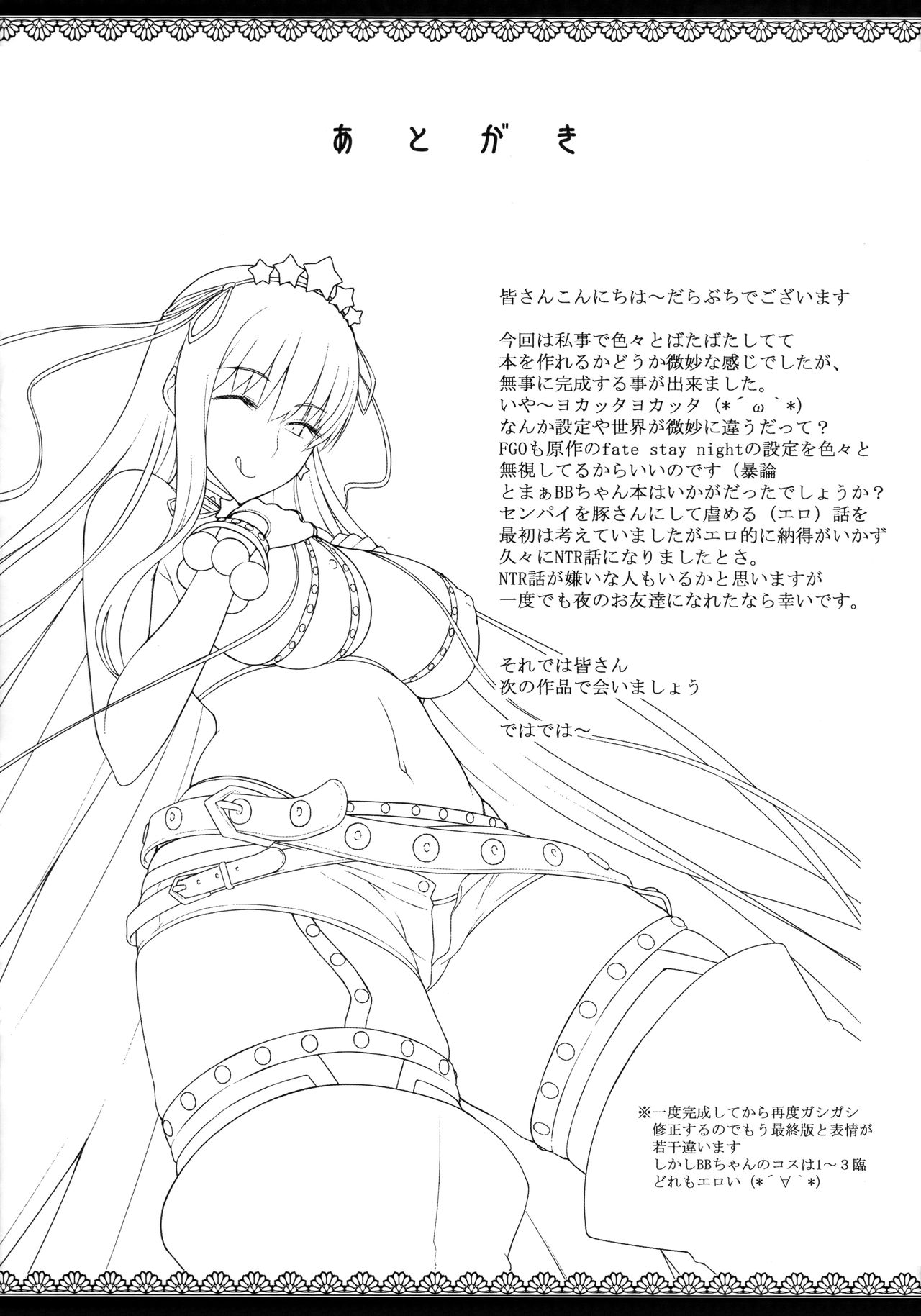 [日本漫画] (C95) [Darabuchidou (Darabuchi)] 5STAR (Fate/Grand Order)  单本,巨乳大奶,NTR,单男,暗黑皮肤,丝袜#[28P]-22