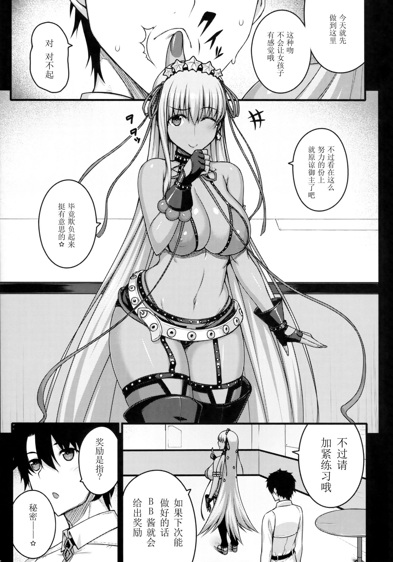 [日本漫画] (C95) [Darabuchidou (Darabuchi)] 5STAR (Fate/Grand Order)  单本,巨乳大奶,NTR,单男,暗黑皮肤,丝袜#[28P]-4