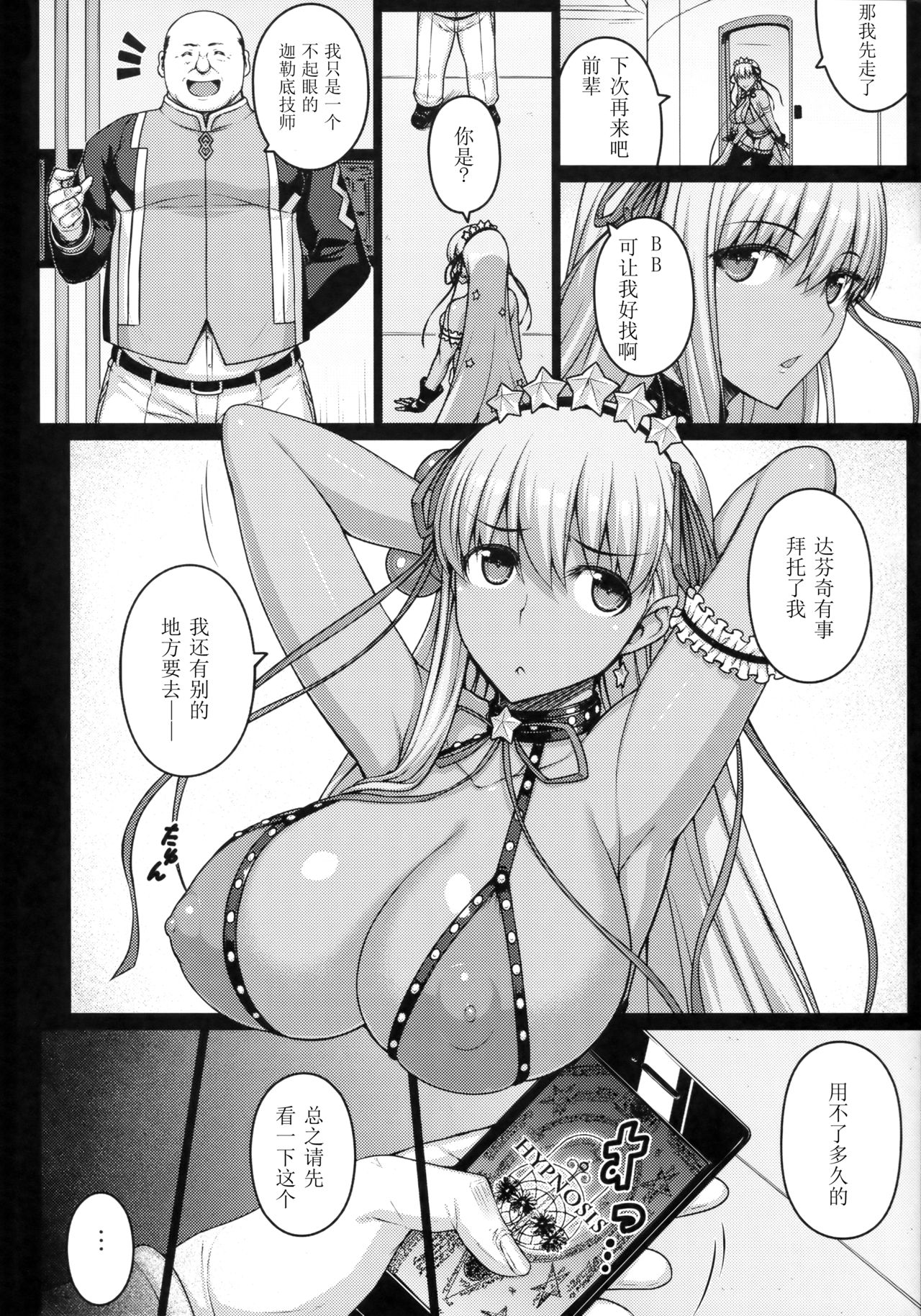 [日本漫画] (C95) [Darabuchidou (Darabuchi)] 5STAR (Fate/Grand Order)  单本,巨乳大奶,NTR,单男,暗黑皮肤,丝袜#[28P]-5