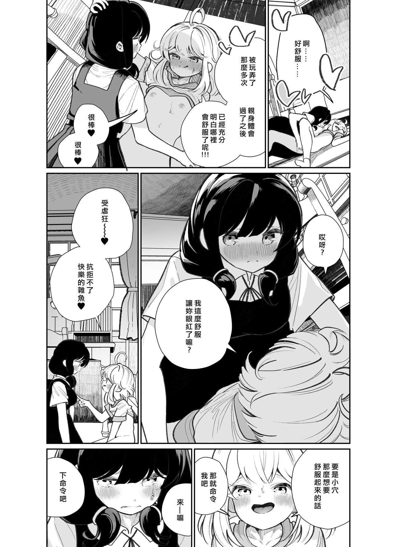 [日本漫画] [House Saibai Mochi (Shiratama Moti)] Ano Mesugaki ni Kachitai - I Wanna Win Against that Little Bitch  我想要赢过那个小鬼 [Chinese]  单本,女同百合,同性,女学生制服#[35P]-23