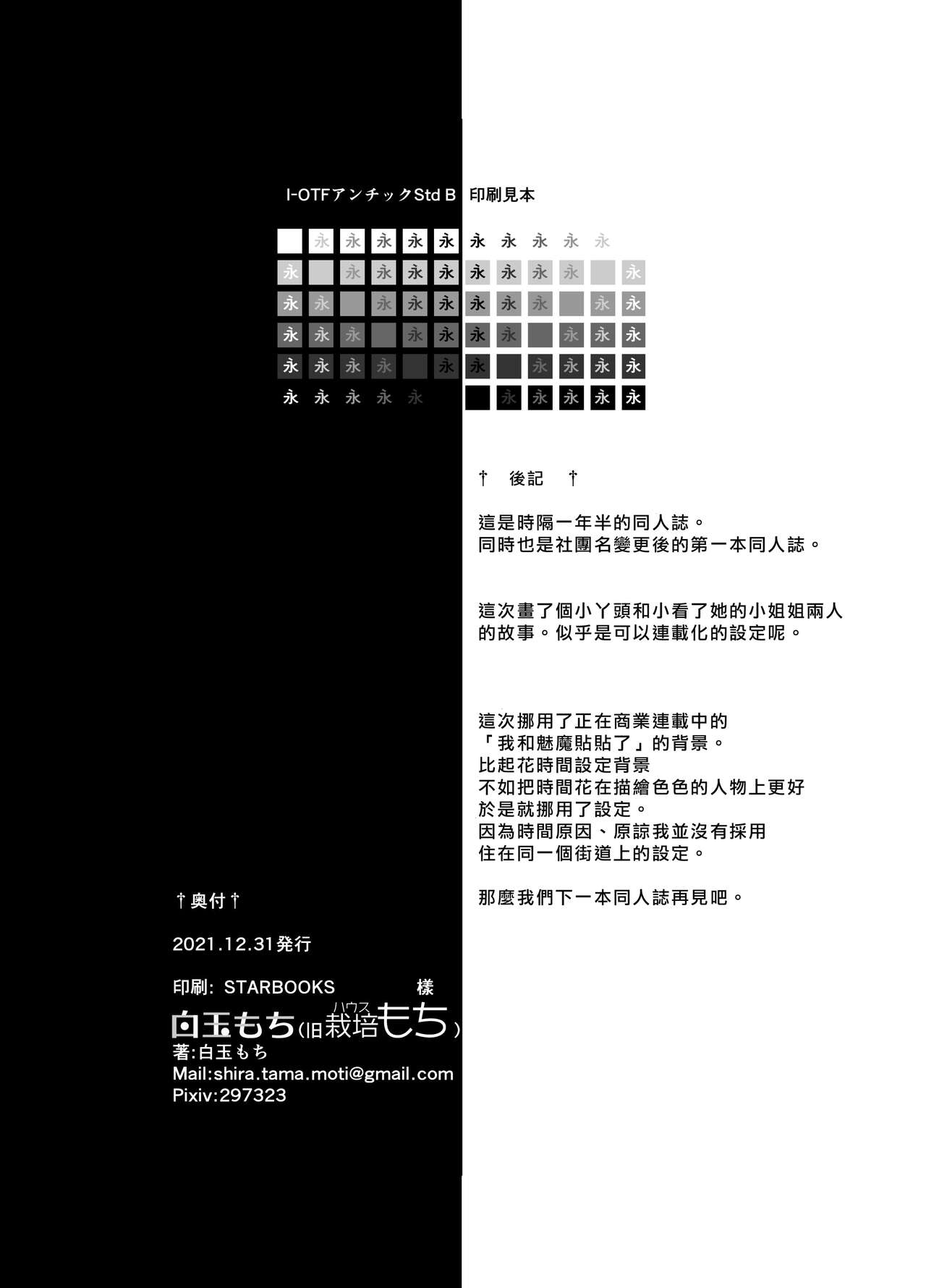 [日本漫画] [House Saibai Mochi (Shiratama Moti)] Ano Mesugaki ni Kachitai - I Wanna Win Against that Little Bitch  我想要赢过那个小鬼 [Chinese]  单本,女同百合,同性,女学生制服#[35P]-33