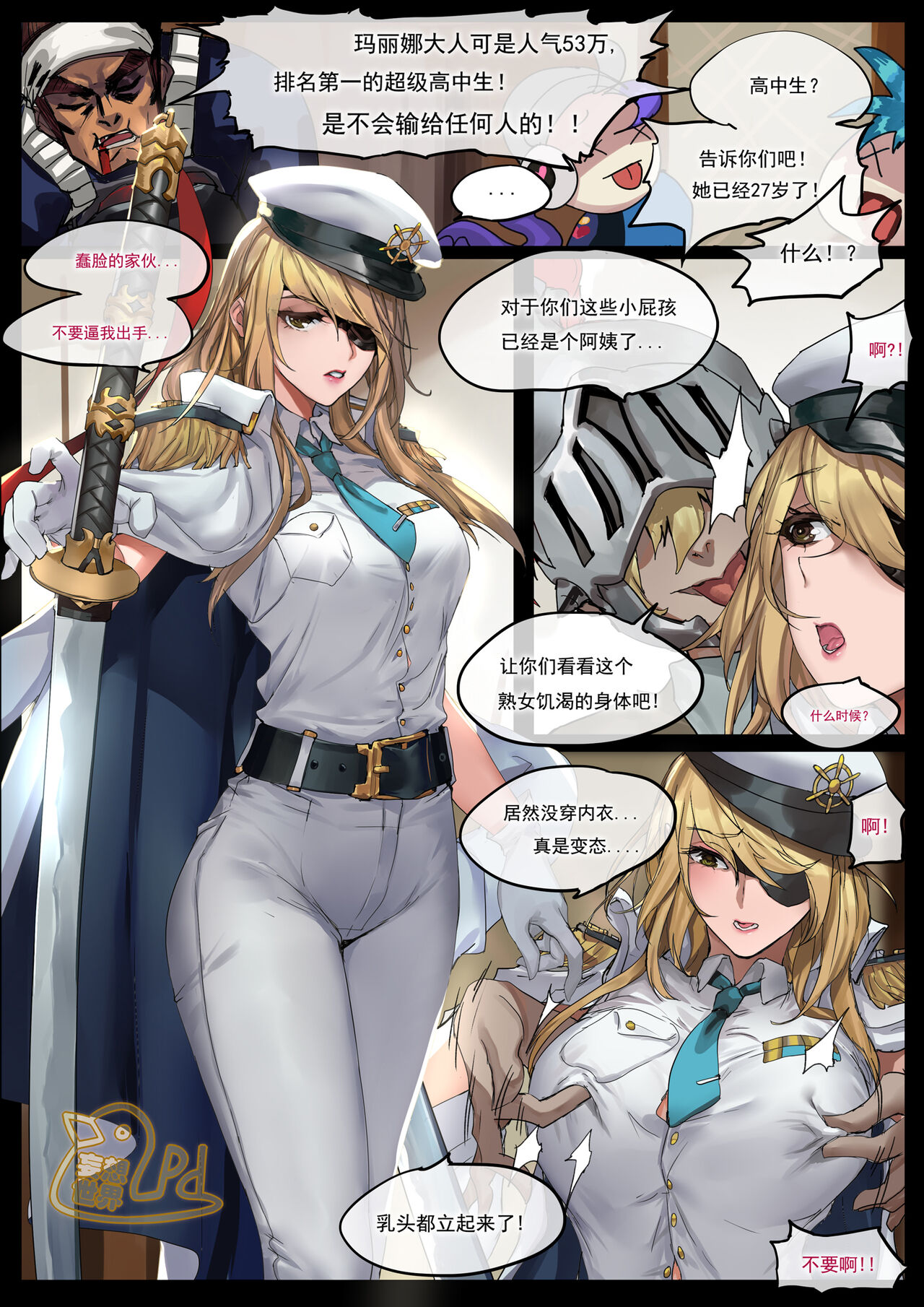 [日本漫画] [Pd] 妄想世界H (英雄联盟) [中国語] 单本,巨乳大奶,暗黑皮肤#[6P]-3