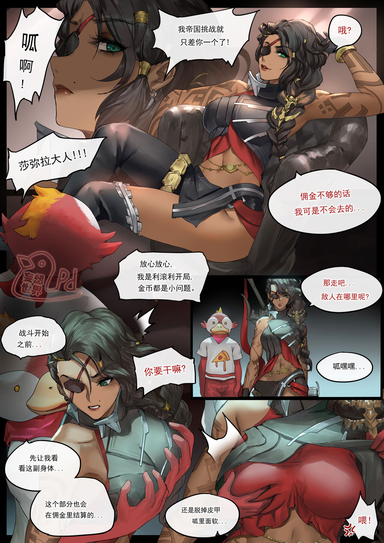 [日本漫画] [Pd] 妄想世界H (英雄联盟) [中国語] 单本,巨乳大奶,暗黑皮肤#[6P]-5