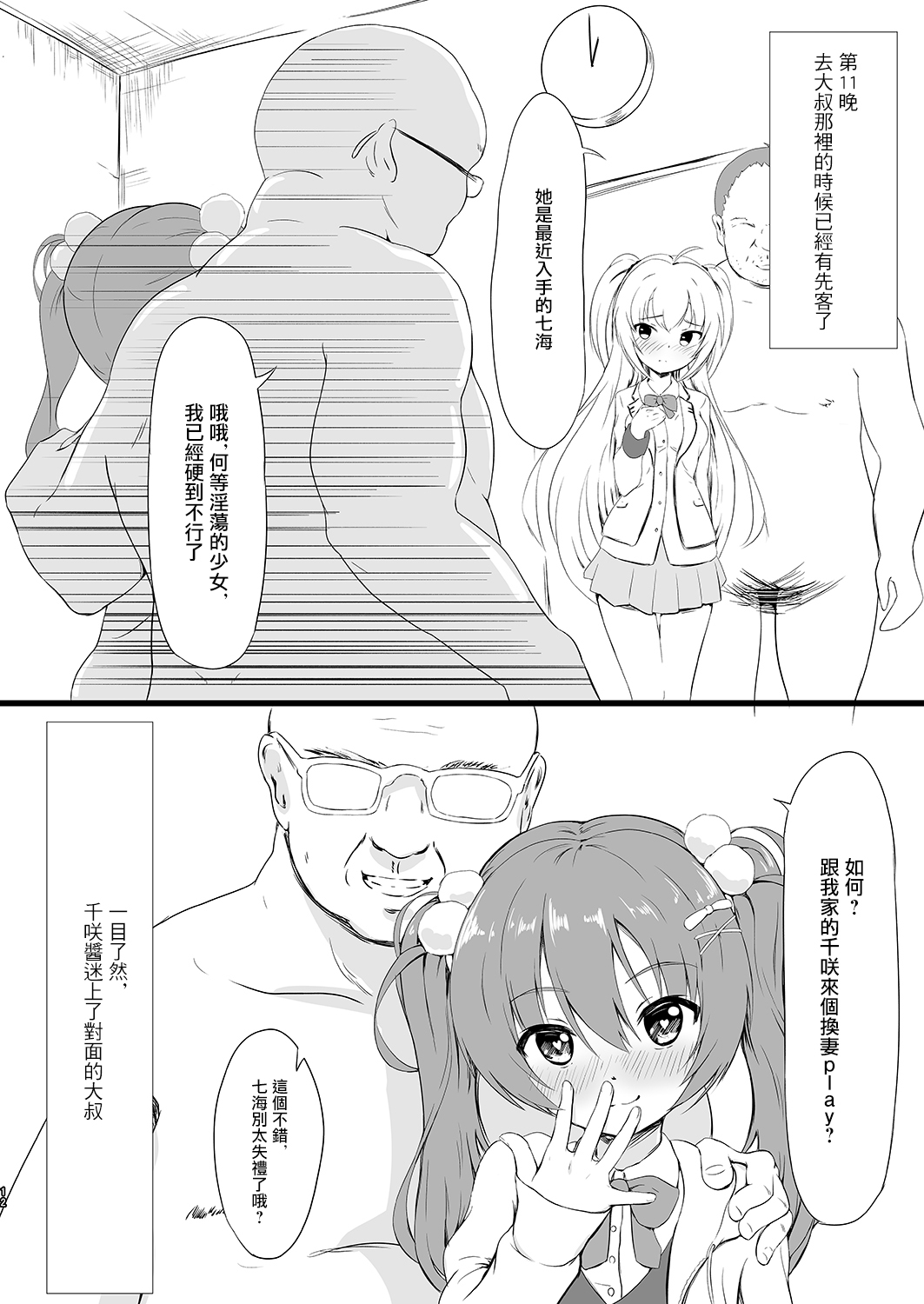 [日本漫画] [Binkan Ichirou (Oomori Toshirou)] Netori Joker (RIDDLE JOKER, To LOVE-Ru Darkness) [Chinese]  单本,萝莉,女学生制服,群P,丝袜#[22P]-11
