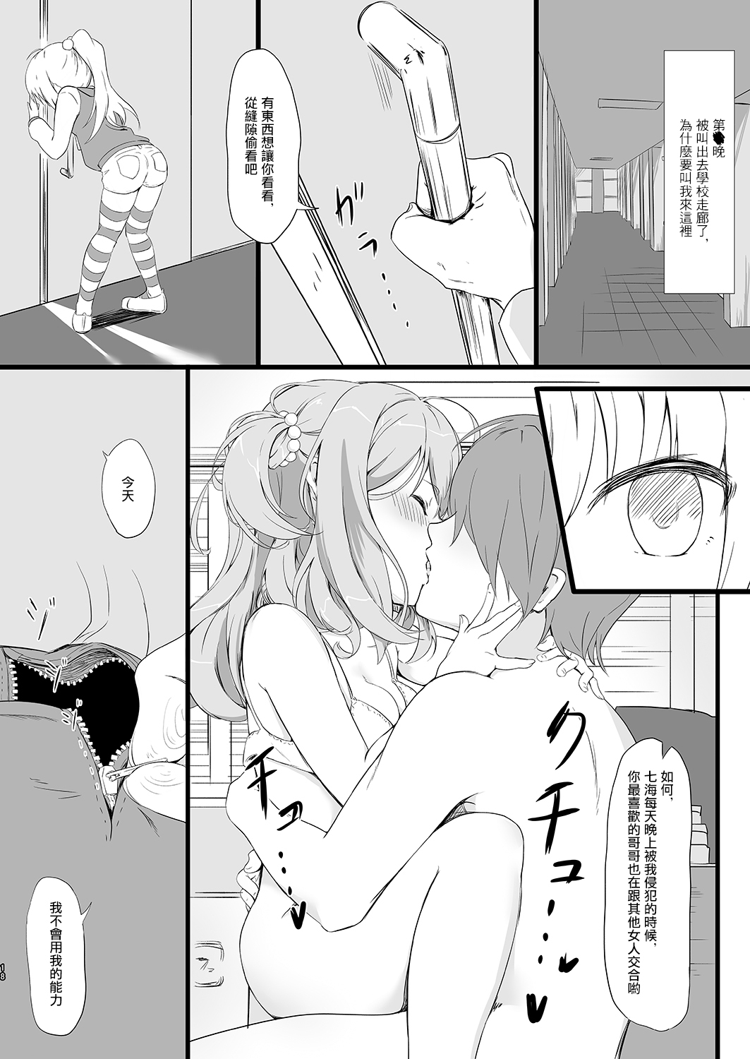 [日本漫画] [Binkan Ichirou (Oomori Toshirou)] Netori Joker (RIDDLE JOKER, To LOVE-Ru Darkness) [Chinese]  单本,萝莉,女学生制服,群P,丝袜#[22P]-17