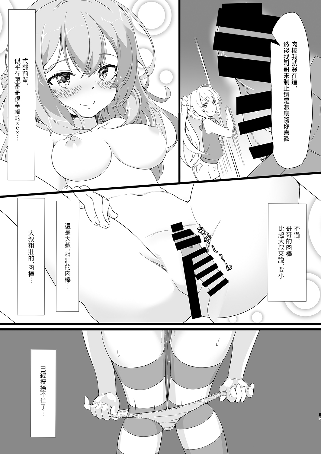 [日本漫画] [Binkan Ichirou (Oomori Toshirou)] Netori Joker (RIDDLE JOKER, To LOVE-Ru Darkness) [Chinese]  单本,萝莉,女学生制服,群P,丝袜#[22P]-18