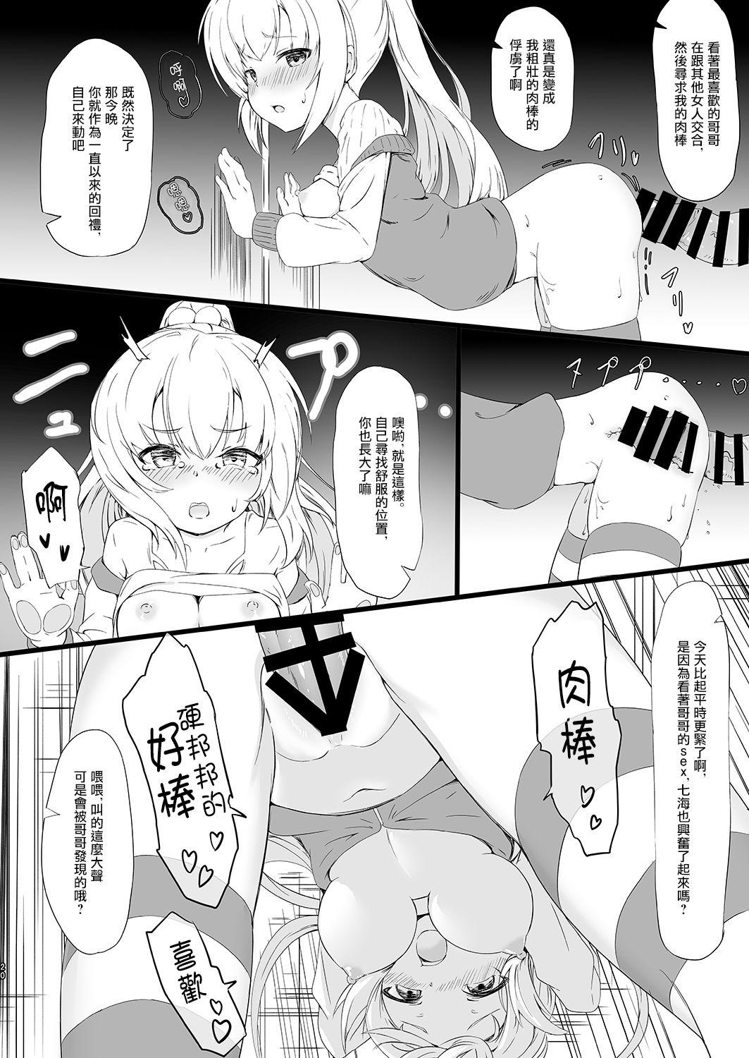 [日本漫画] [Binkan Ichirou (Oomori Toshirou)] Netori Joker (RIDDLE JOKER, To LOVE-Ru Darkness) [Chinese]  单本,萝莉,女学生制服,群P,丝袜#[22P]-19