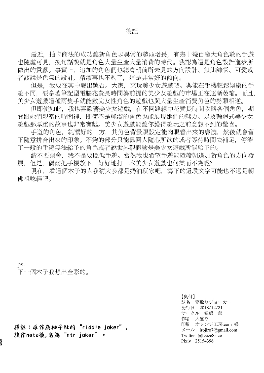 [日本漫画] [Binkan Ichirou (Oomori Toshirou)] Netori Joker (RIDDLE JOKER, To LOVE-Ru Darkness) [Chinese]  单本,萝莉,女学生制服,群P,丝袜#[22P]-21