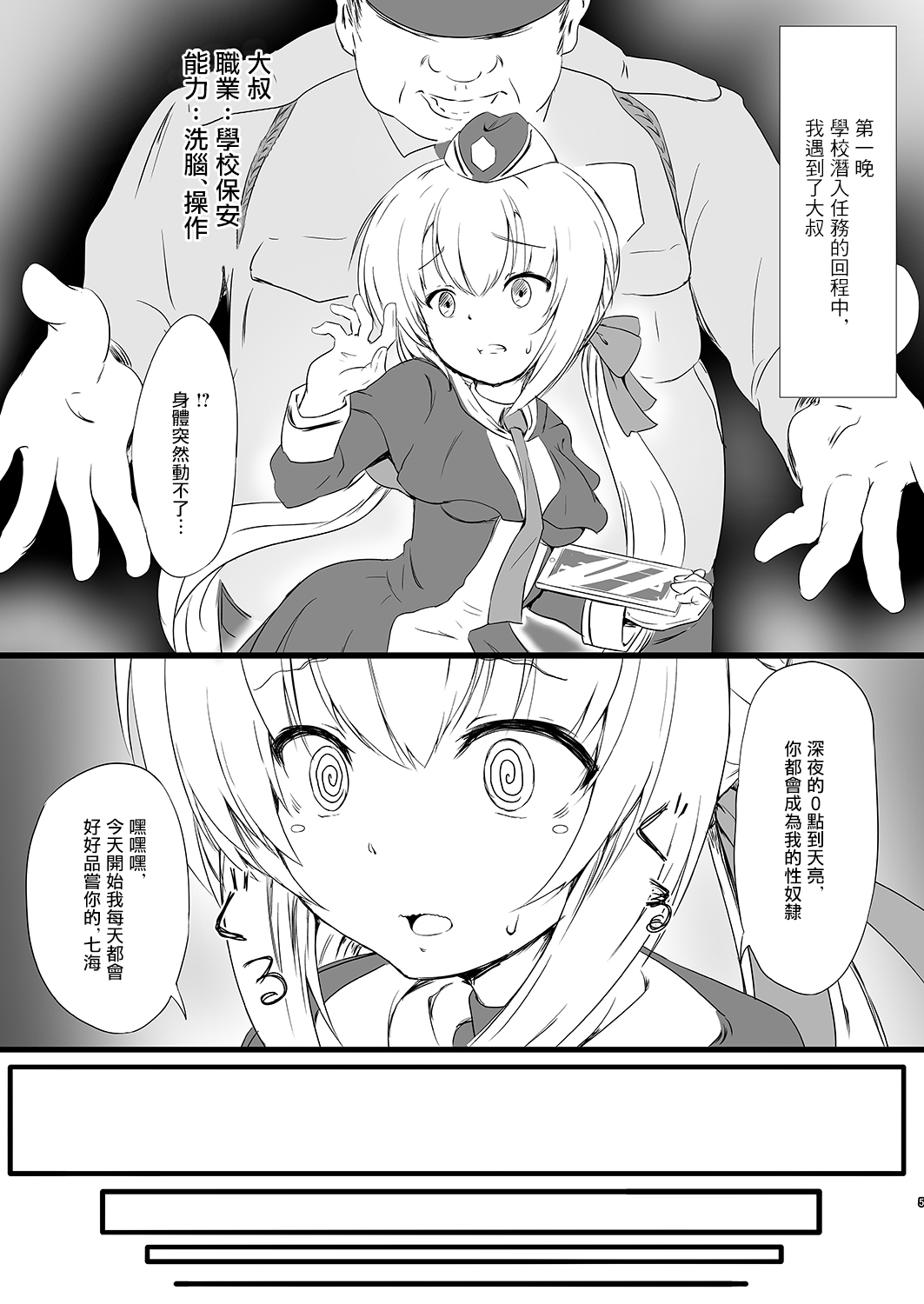 [日本漫画] [Binkan Ichirou (Oomori Toshirou)] Netori Joker (RIDDLE JOKER, To LOVE-Ru Darkness) [Chinese]  单本,萝莉,女学生制服,群P,丝袜#[22P]-4