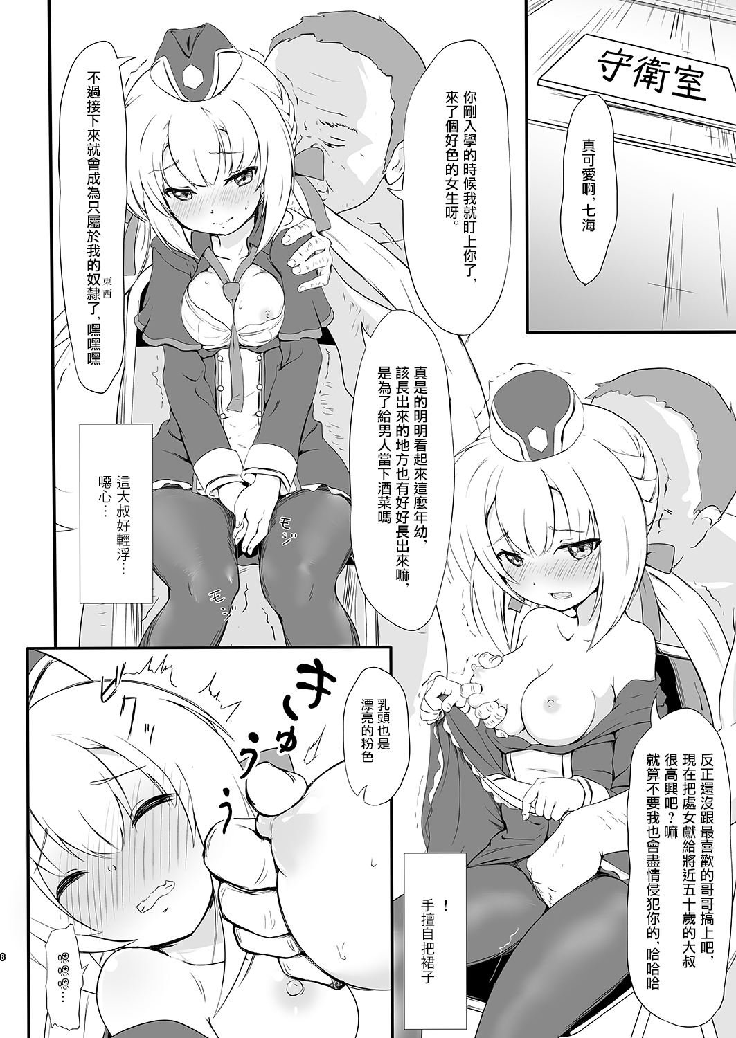 [日本漫画] [Binkan Ichirou (Oomori Toshirou)] Netori Joker (RIDDLE JOKER, To LOVE-Ru Darkness) [Chinese]  单本,萝莉,女学生制服,群P,丝袜#[22P]-5