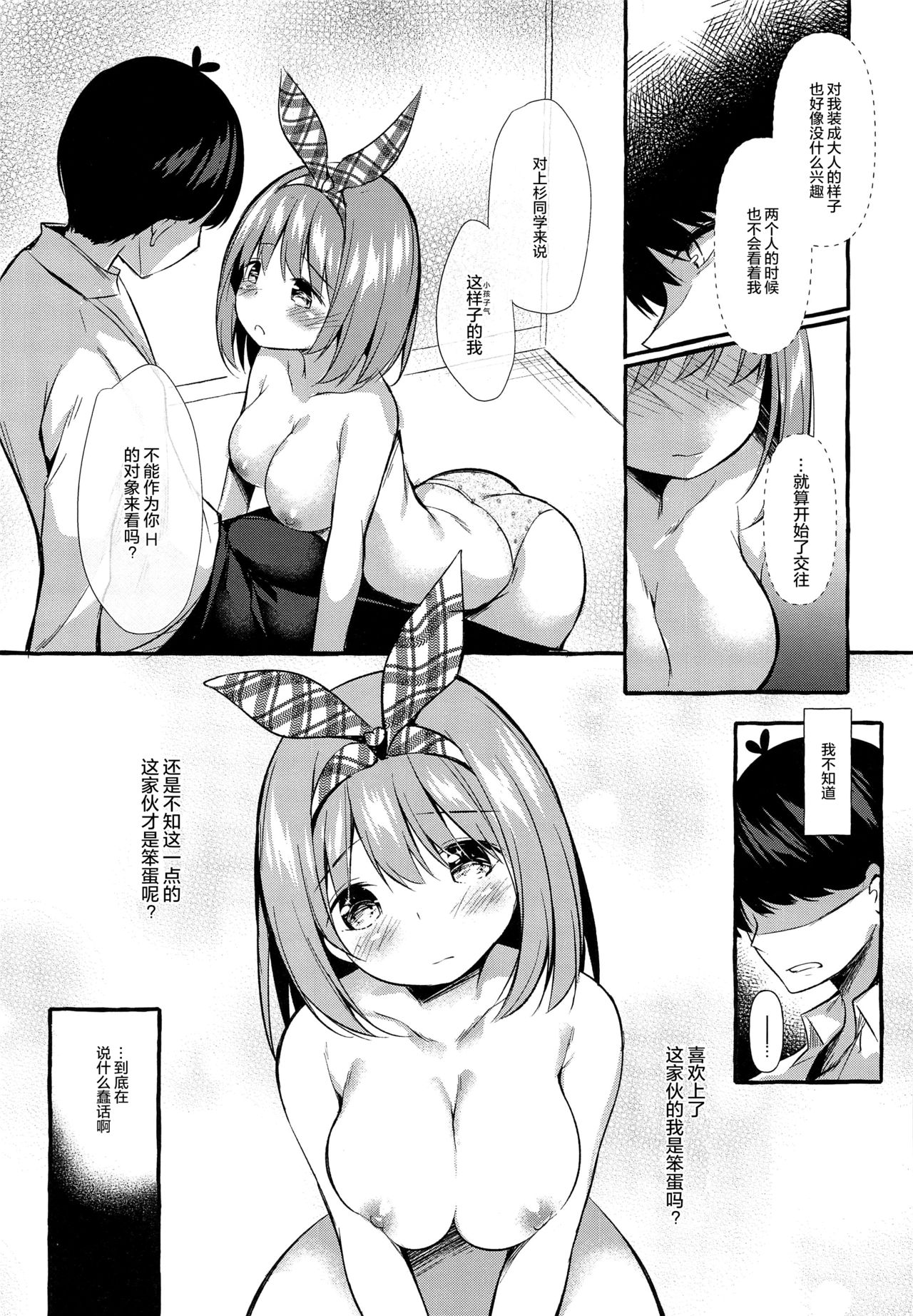 [日本漫画] [Apple Effect (MurasakiO)] Yotsuba to Shichakushitsu de H Shiyo (Gotoubun no Hanayome)  单本,单女,单男#[25P]-11