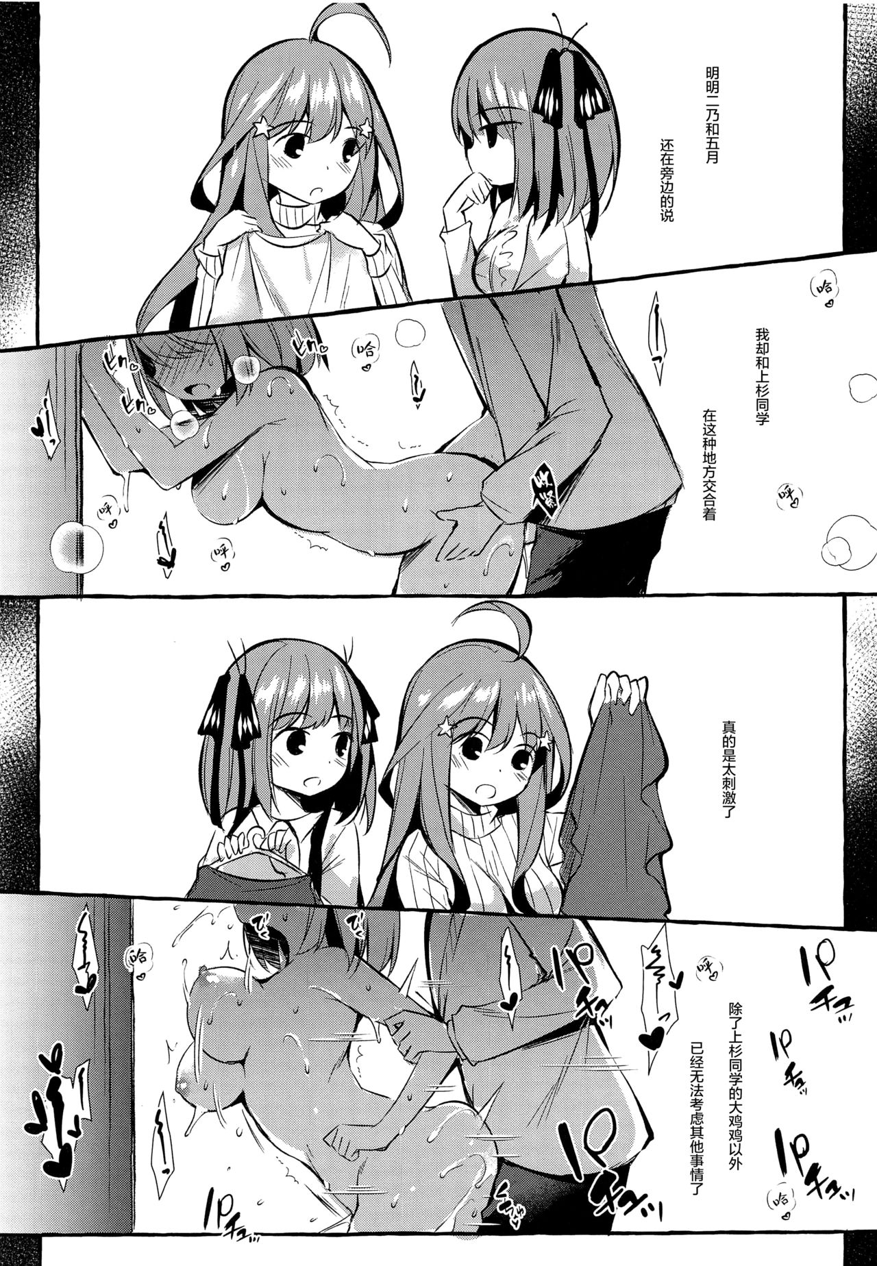 [日本漫画] [Apple Effect (MurasakiO)] Yotsuba to Shichakushitsu de H Shiyo (Gotoubun no Hanayome)  单本,单女,单男#[25P]-19