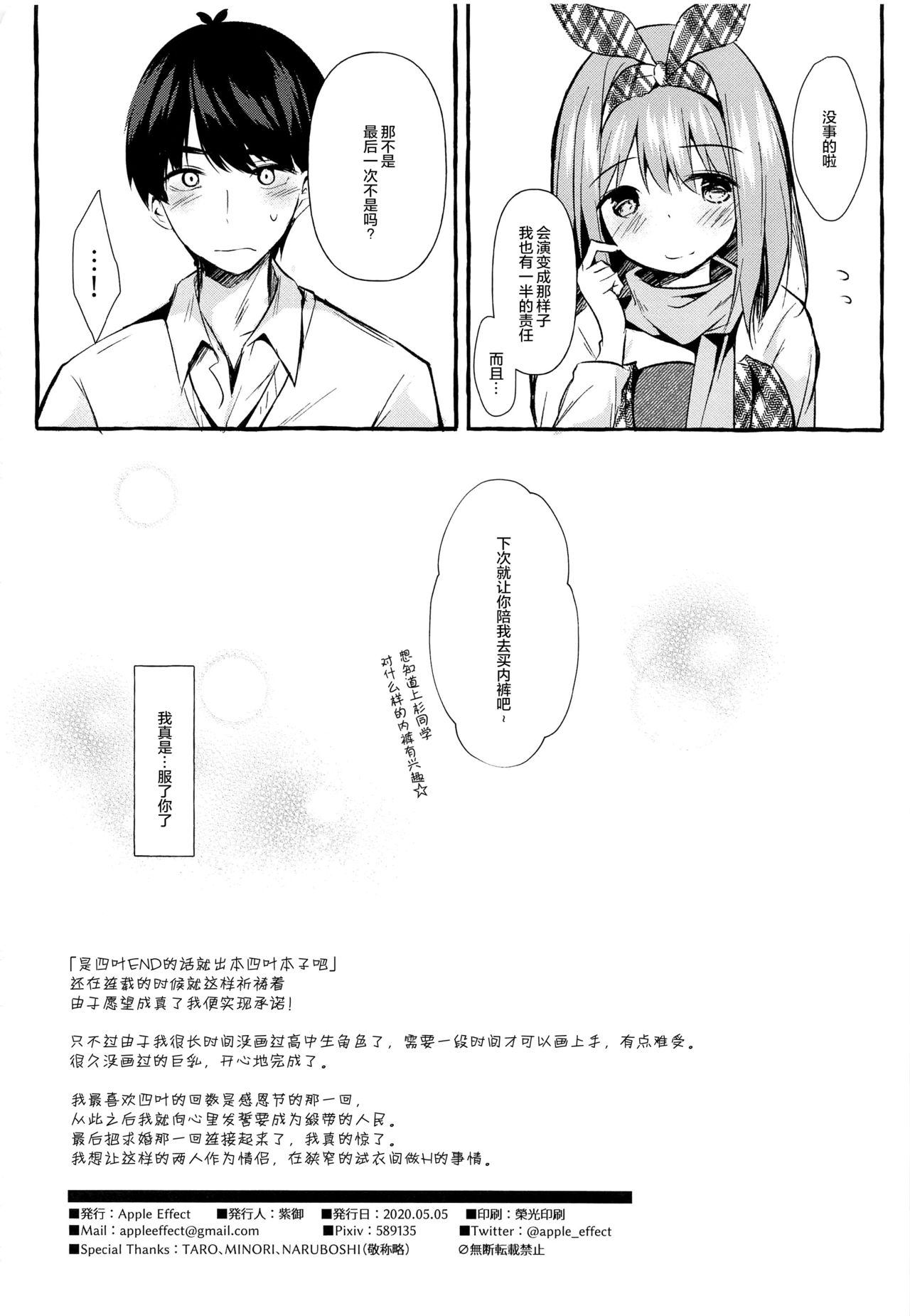 [日本漫画] [Apple Effect (MurasakiO)] Yotsuba to Shichakushitsu de H Shiyo (Gotoubun no Hanayome)  单本,单女,单男#[25P]-24