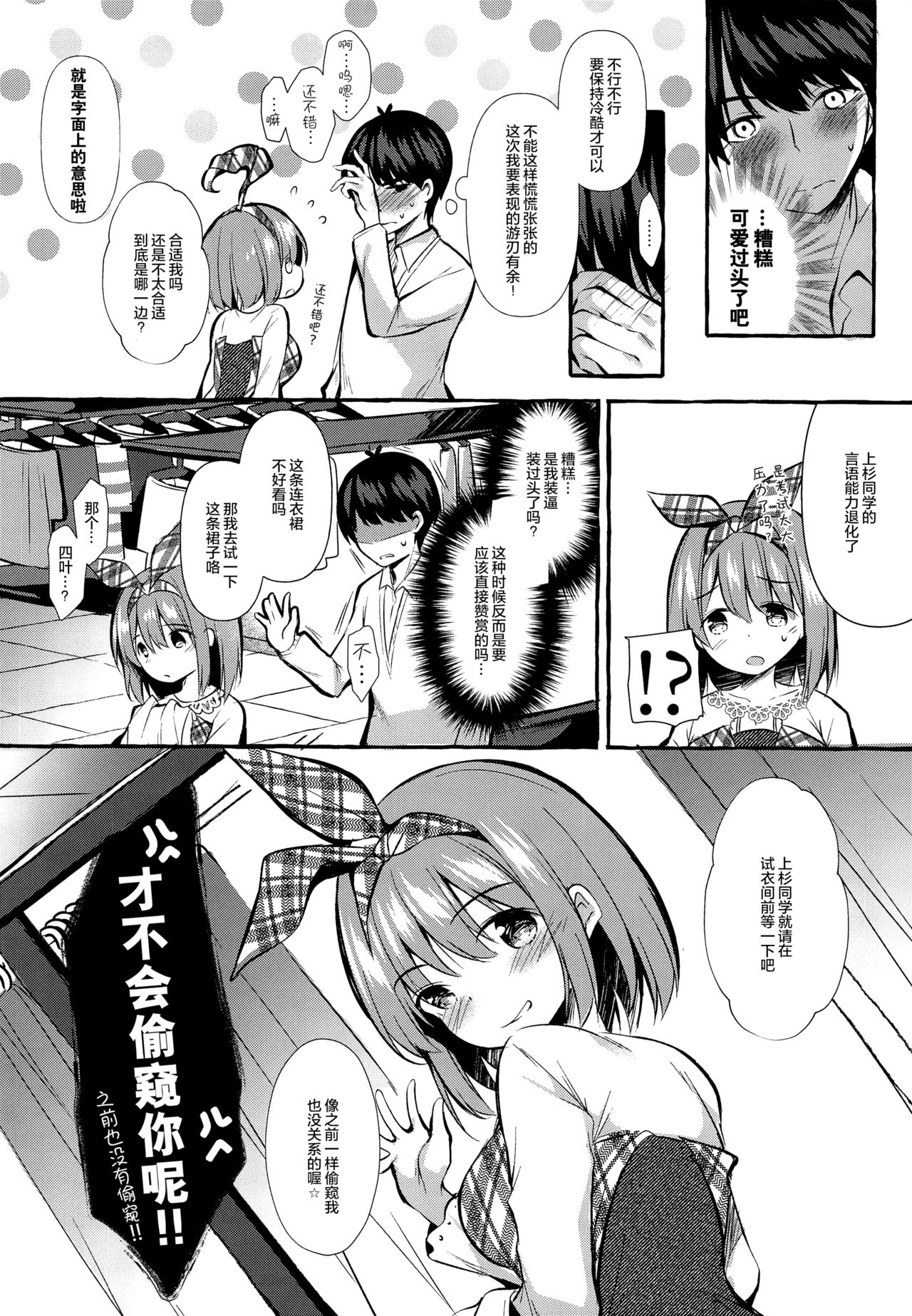 [日本漫画] [Apple Effect (MurasakiO)] Yotsuba to Shichakushitsu de H Shiyo (Gotoubun no Hanayome)  单本,单女,单男#[25P]-3