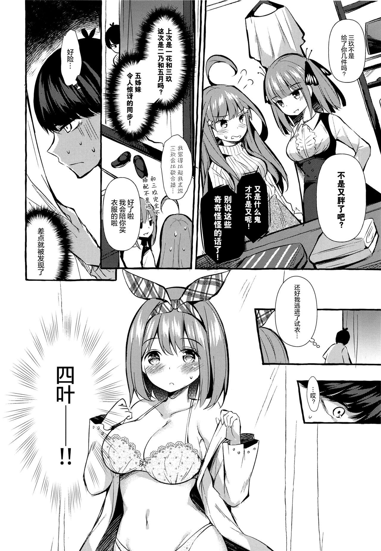 [日本漫画] [Apple Effect (MurasakiO)] Yotsuba to Shichakushitsu de H Shiyo (Gotoubun no Hanayome)  单本,单女,单男#[25P]-5