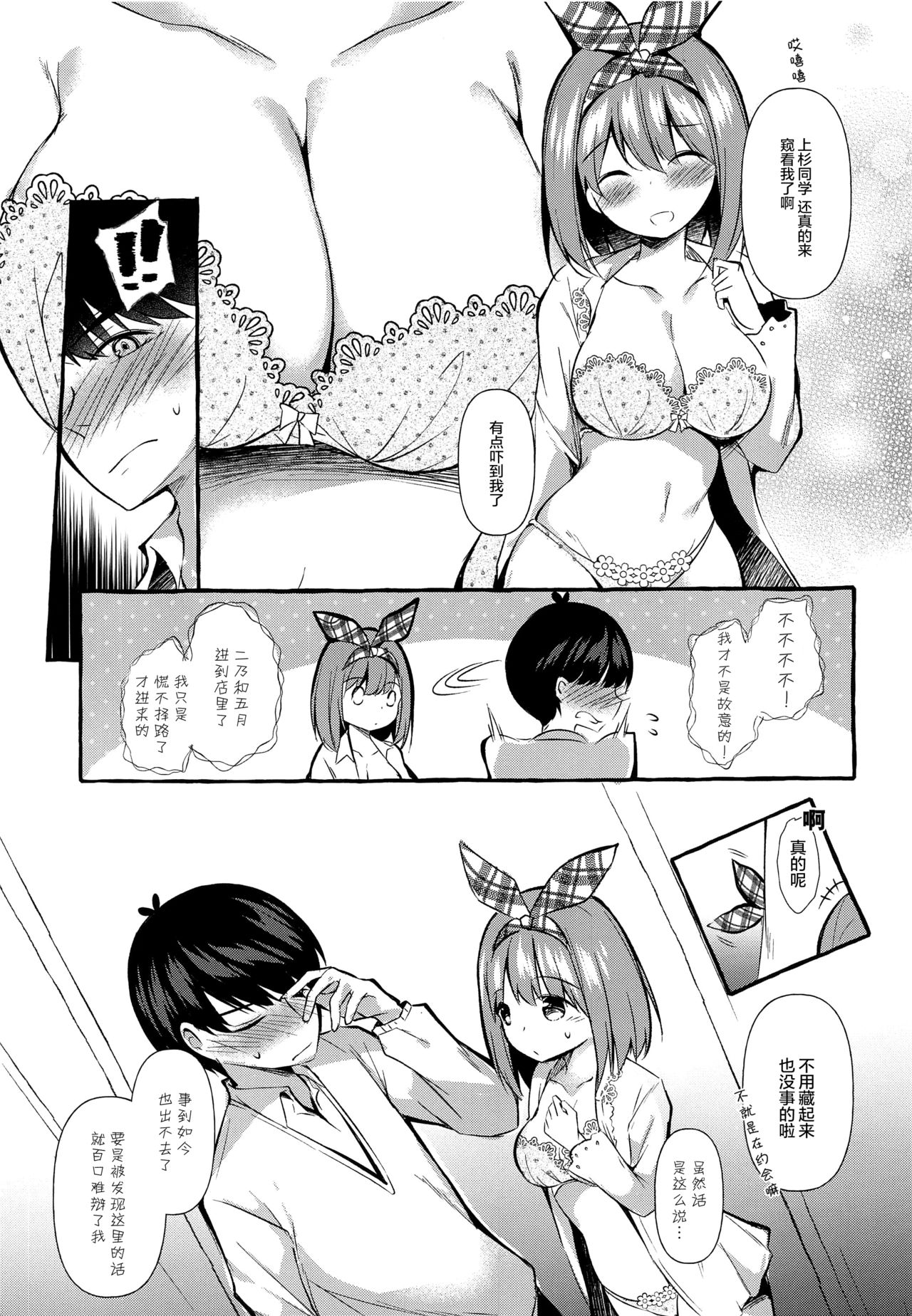 [日本漫画] [Apple Effect (MurasakiO)] Yotsuba to Shichakushitsu de H Shiyo (Gotoubun no Hanayome)  单本,单女,单男#[25P]-6