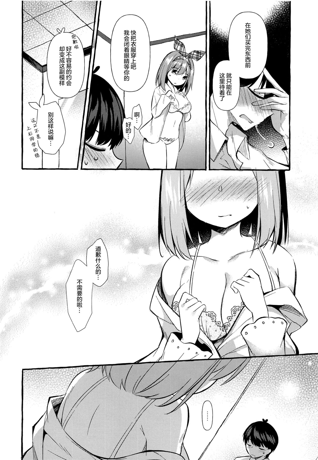 [日本漫画] [Apple Effect (MurasakiO)] Yotsuba to Shichakushitsu de H Shiyo (Gotoubun no Hanayome)  单本,单女,单男#[25P]-7