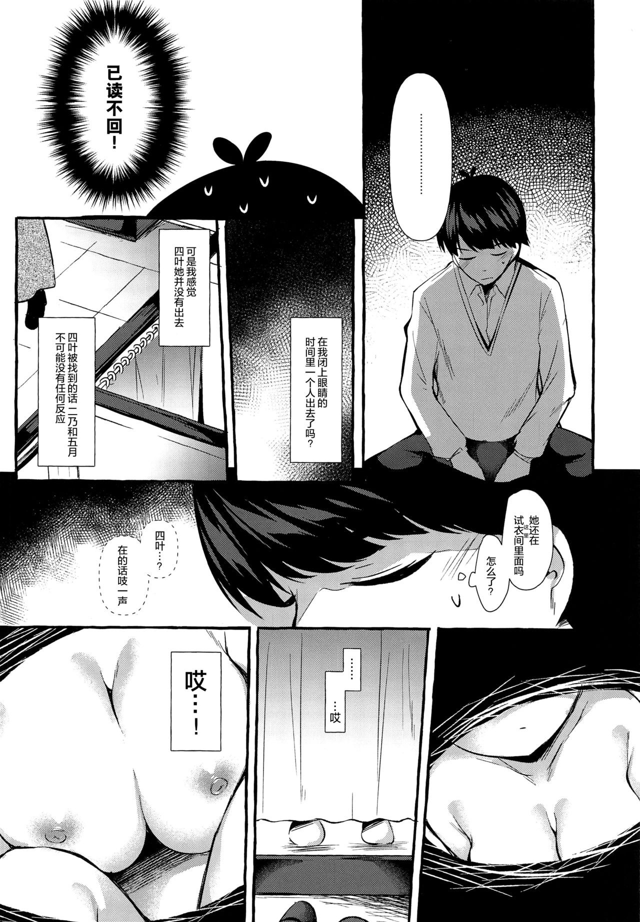 [日本漫画] [Apple Effect (MurasakiO)] Yotsuba to Shichakushitsu de H Shiyo (Gotoubun no Hanayome)  单本,单女,单男#[25P]-9