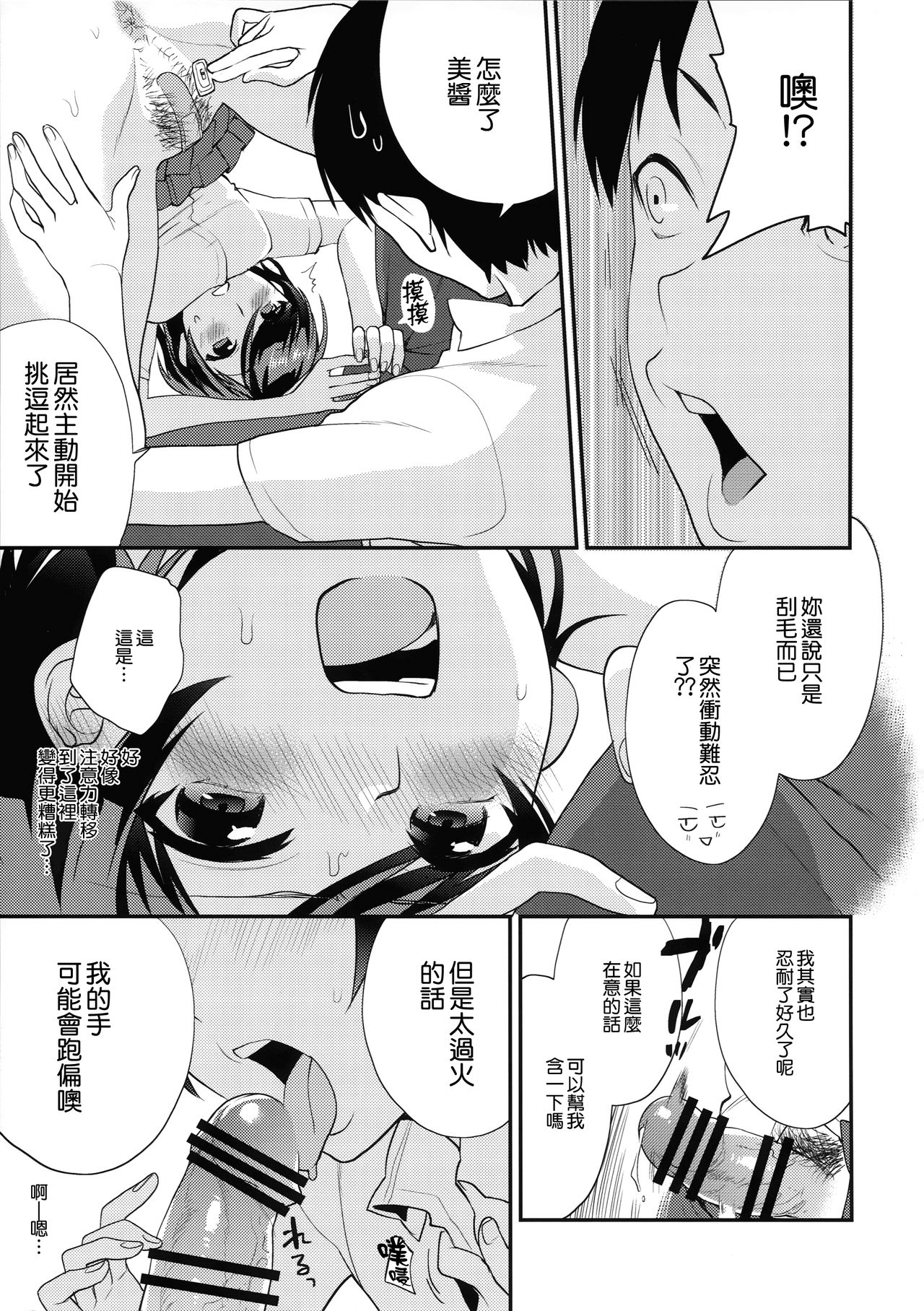 [日本漫画] (SC2015 Summer) [Mushaburu (Musha Sabu)] Shaving  单本,黑丝丝袜,女学生,单女,女学生制服,单男,内衣#[26P]-11