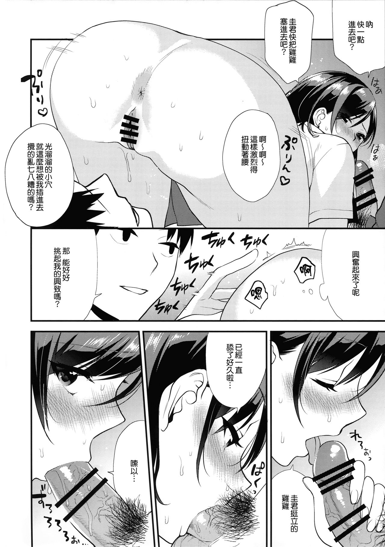 [日本漫画] (SC2015 Summer) [Mushaburu (Musha Sabu)] Shaving  单本,黑丝丝袜,女学生,单女,女学生制服,单男,内衣#[26P]-16