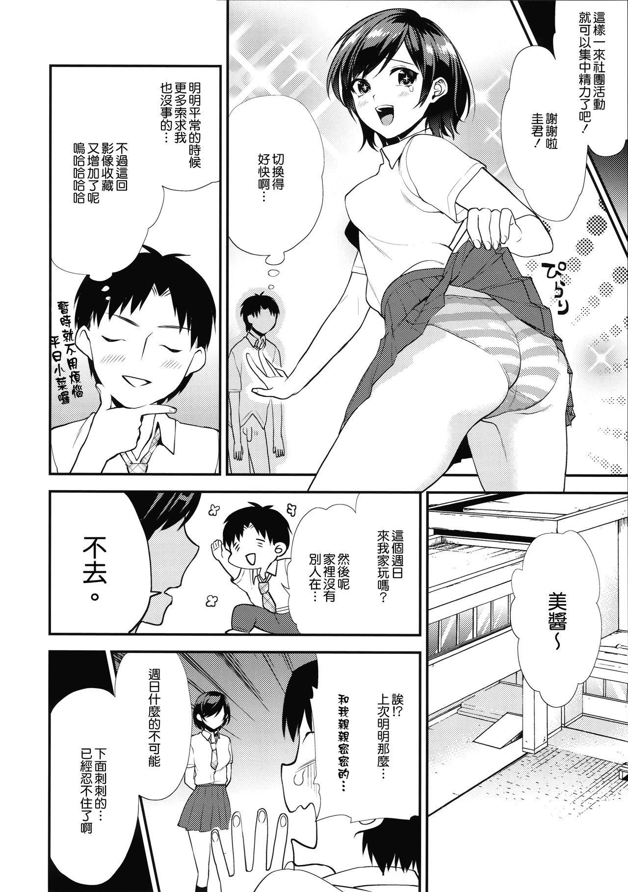 [日本漫画] (SC2015 Summer) [Mushaburu (Musha Sabu)] Shaving  单本,黑丝丝袜,女学生,单女,女学生制服,单男,内衣#[26P]-24