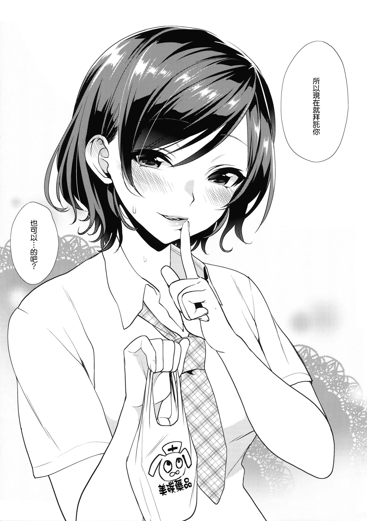 [日本漫画] (SC2015 Summer) [Mushaburu (Musha Sabu)] Shaving  单本,黑丝丝袜,女学生,单女,女学生制服,单男,内衣#[26P]-25