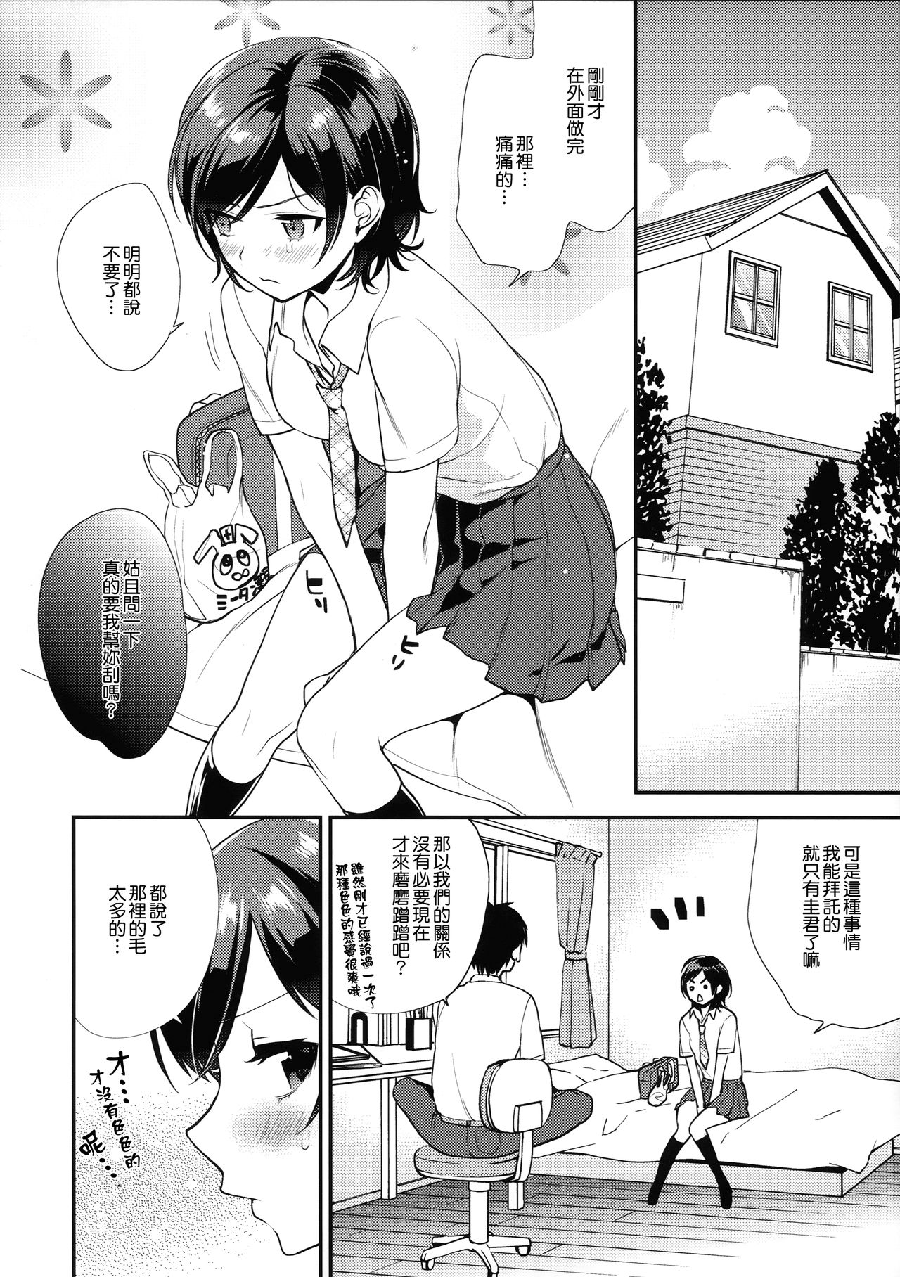 [日本漫画] (SC2015 Summer) [Mushaburu (Musha Sabu)] Shaving  单本,黑丝丝袜,女学生,单女,女学生制服,单男,内衣#[26P]-6