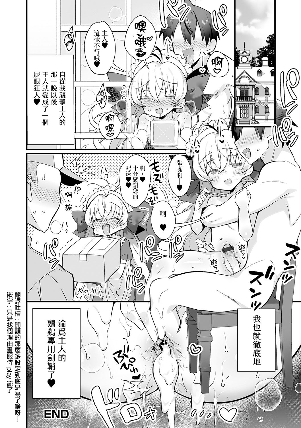 [日本漫画] [Shikakui Kuromaru] Ecchi mo Maid ♂ no Tsutome Desu (Gekkan Web Otoko no Ko-llection! S Vol. 61) [Chinese]   单本,正太控,肛门,单男#[16P]-16