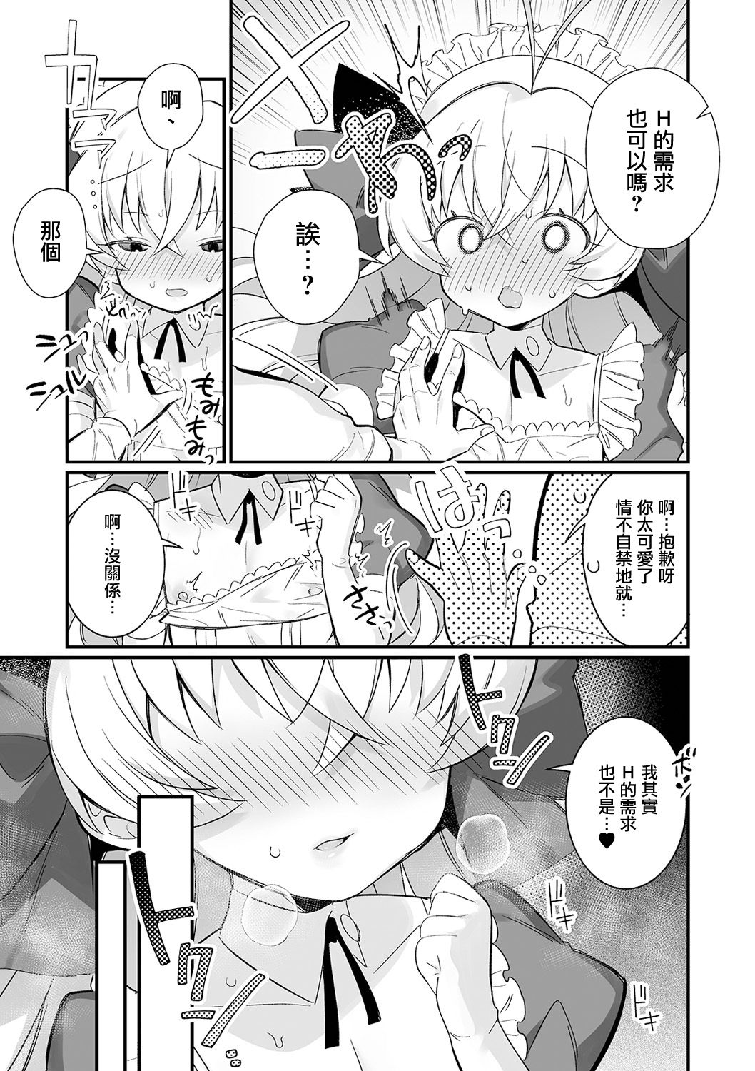 [日本漫画] [Shikakui Kuromaru] Ecchi mo Maid ♂ no Tsutome Desu (Gekkan Web Otoko no Ko-llection! S Vol. 61) [Chinese]   单本,正太控,肛门,单男#[16P]-3