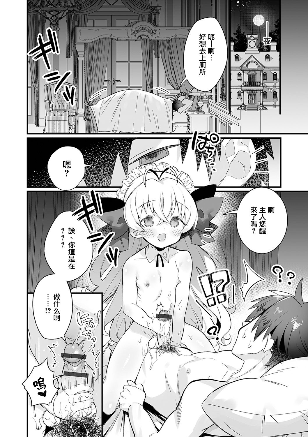 [日本漫画] [Shikakui Kuromaru] Ecchi mo Maid ♂ no Tsutome Desu (Gekkan Web Otoko no Ko-llection! S Vol. 61) [Chinese]   单本,正太控,肛门,单男#[16P]-4