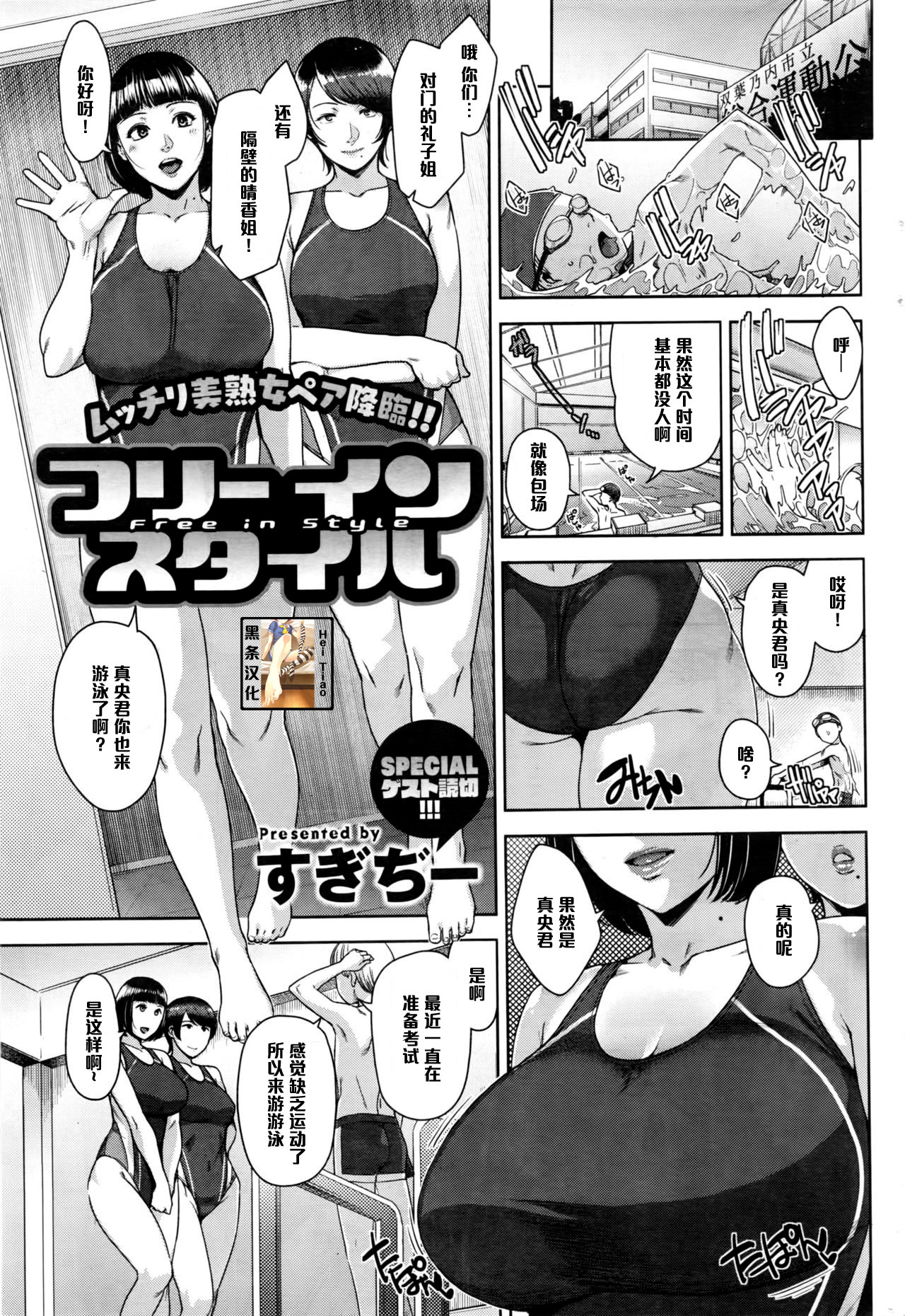 [日本漫画] [Sugi G] Free in Style (Action Pizazz 2016-11)  单本,熟女人妻,巨乳大奶,单男,群P,泳装#[20P]-1