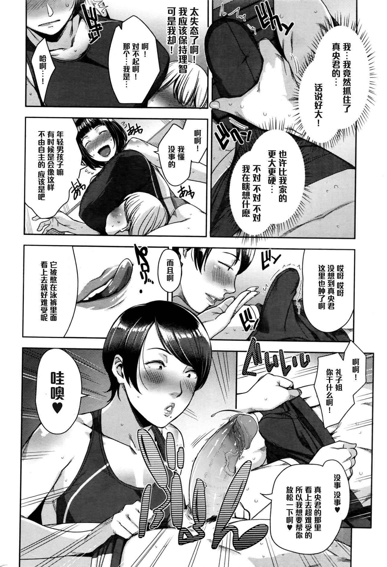 [日本漫画] [Sugi G] Free in Style (Action Pizazz 2016-11)  单本,熟女人妻,巨乳大奶,单男,群P,泳装#[20P]-6