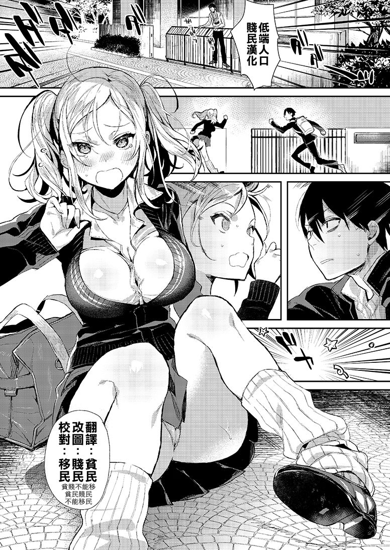 [日本漫画] [Iroito] Meshimase Imouto Gal à la mode (COMIC ExE 06) [Chinese]  单本,单女,女学生制服,单男,破处#[22P]-1